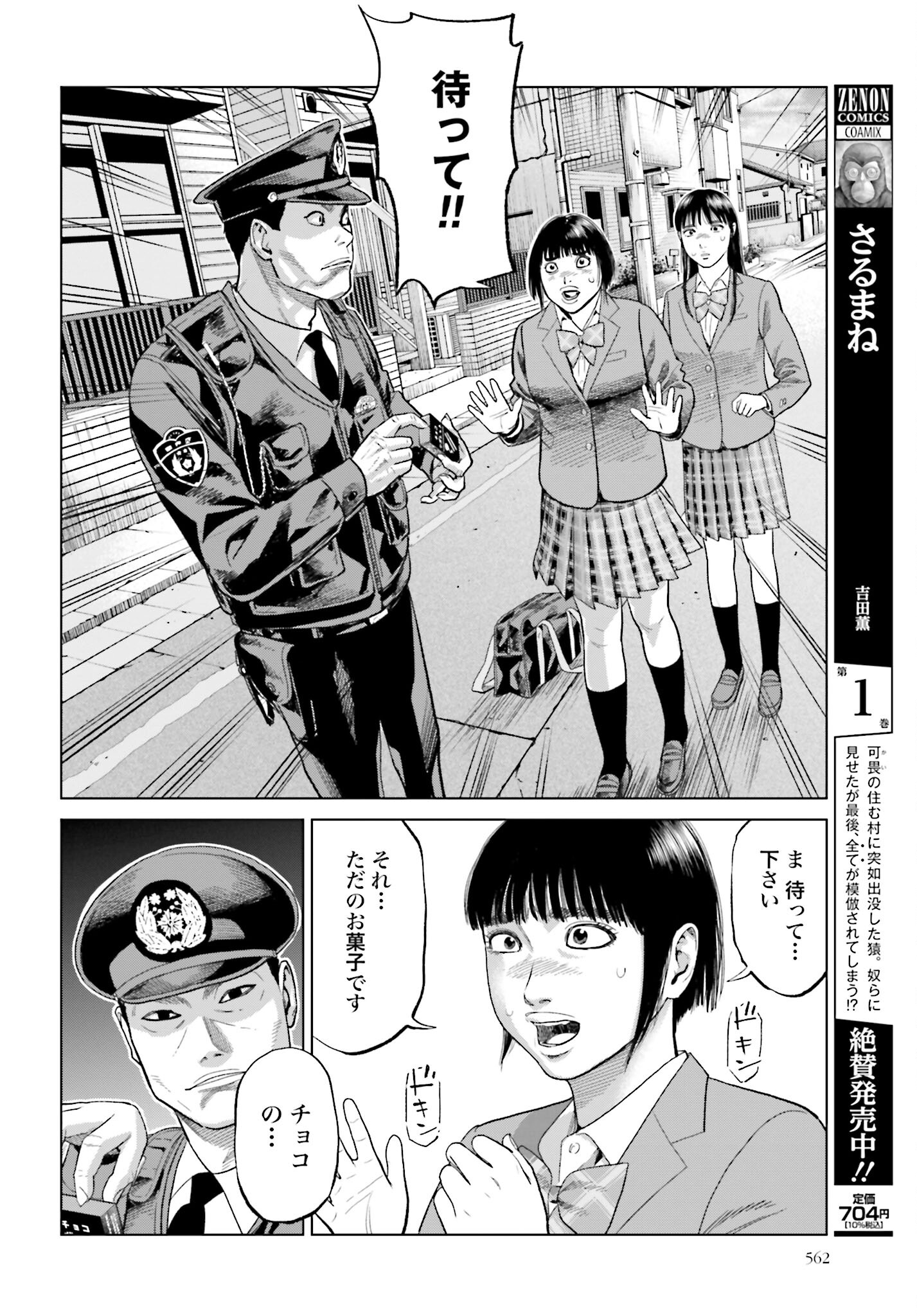 Tokyo Cannabis Tokku - Taimaou to Yobareta Otoko Chapter 18 2ページ