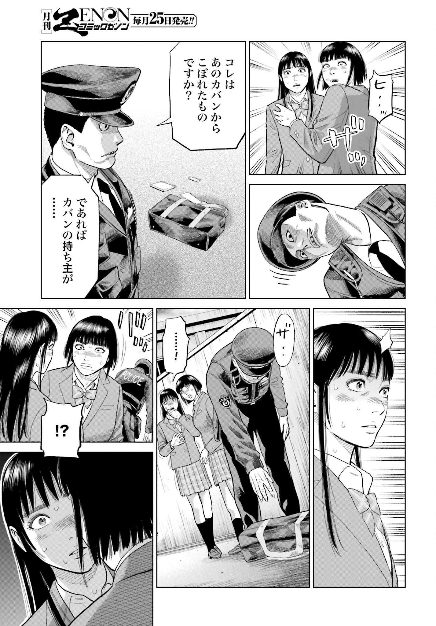 Tokyo Cannabis Tokku - Taimaou to Yobareta Otoko Chapter 18 11ページ
