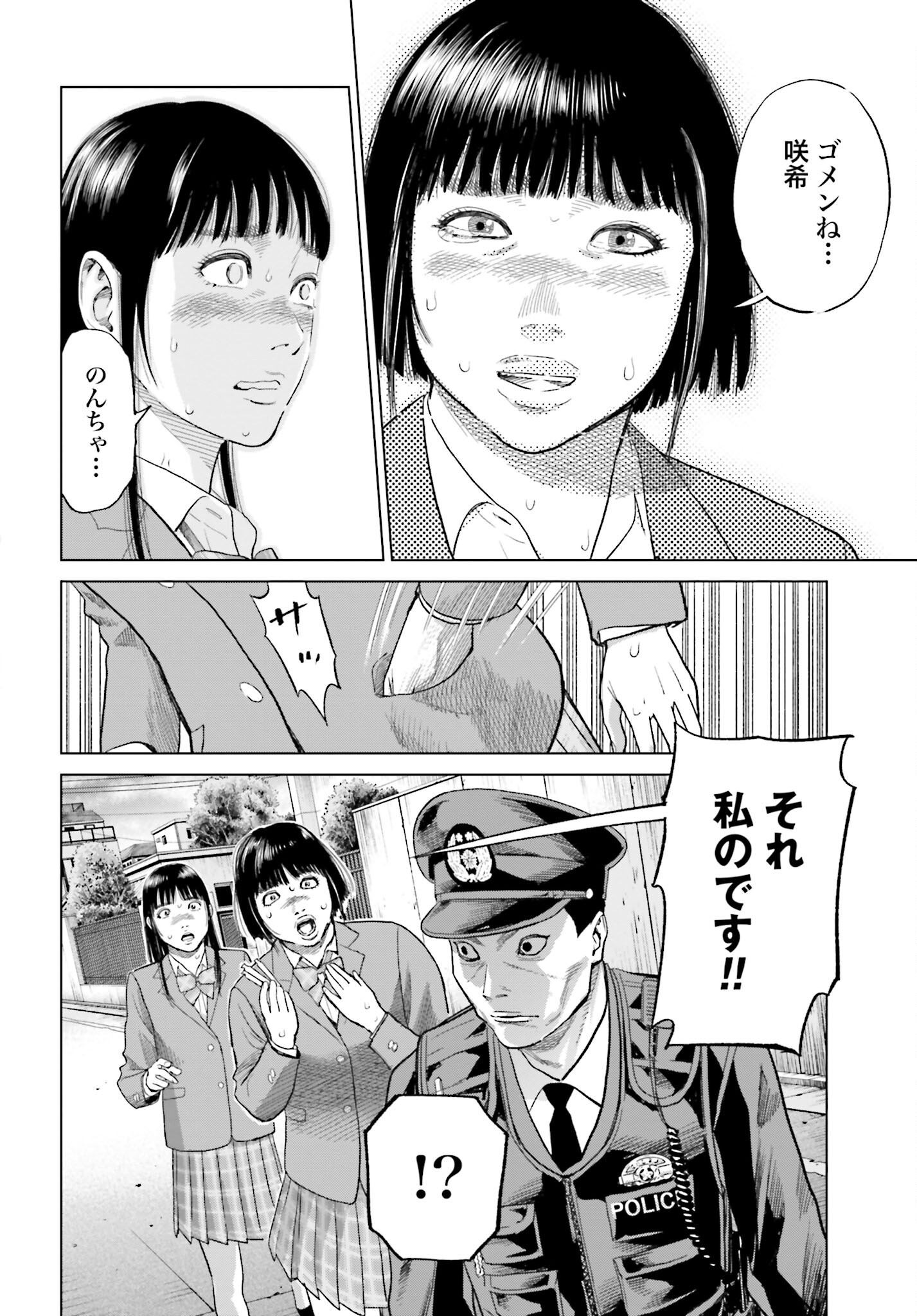 Tokyo Cannabis Tokku - Taimaou to Yobareta Otoko Chapter 18 12ページ