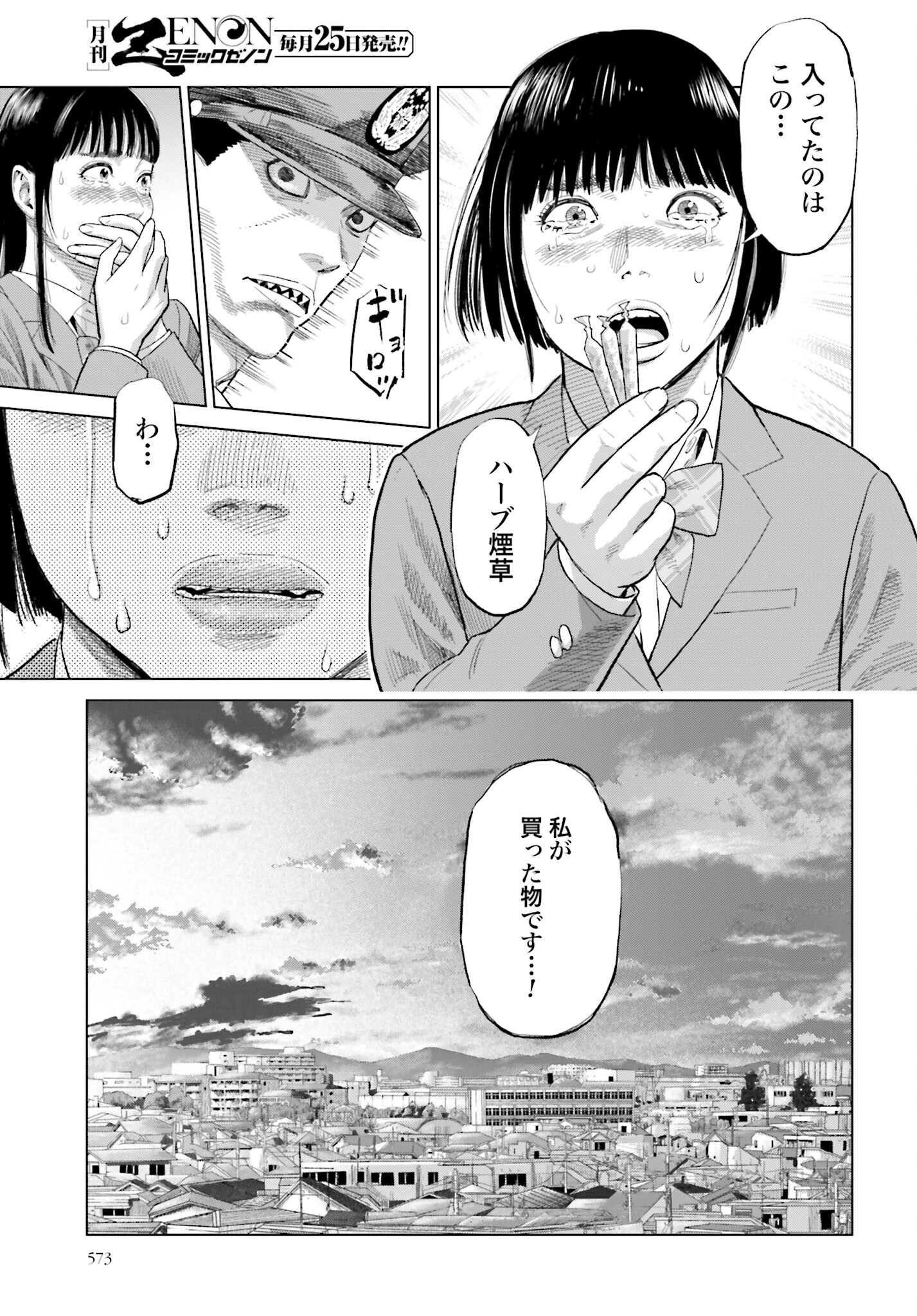 Tokyo Cannabis Tokku - Taimaou to Yobareta Otoko Chapter 18 13ページ