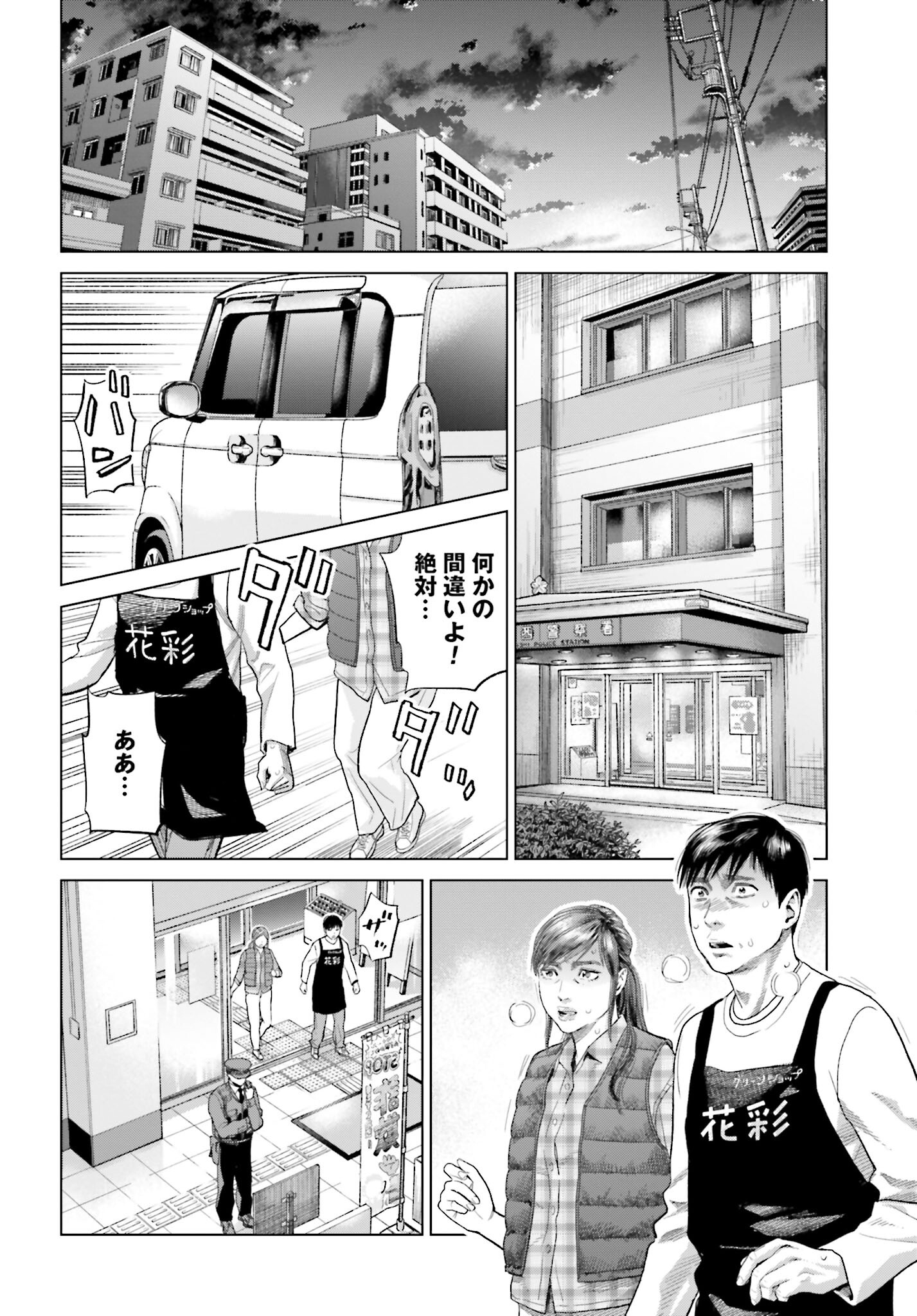 Tokyo Cannabis Tokku - Taimaou to Yobareta Otoko Chapter 18 14ページ