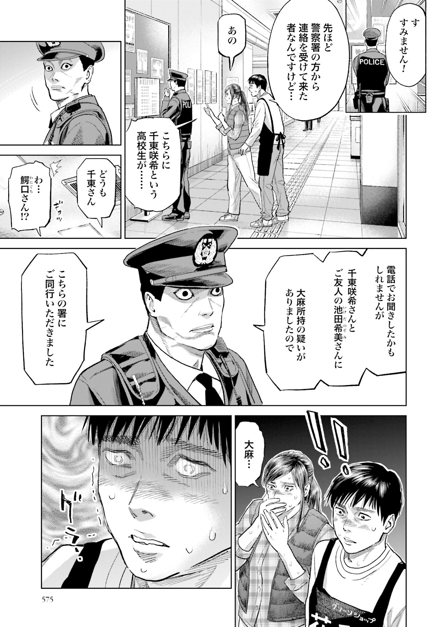 Tokyo Cannabis Tokku - Taimaou to Yobareta Otoko Chapter 18 15ページ