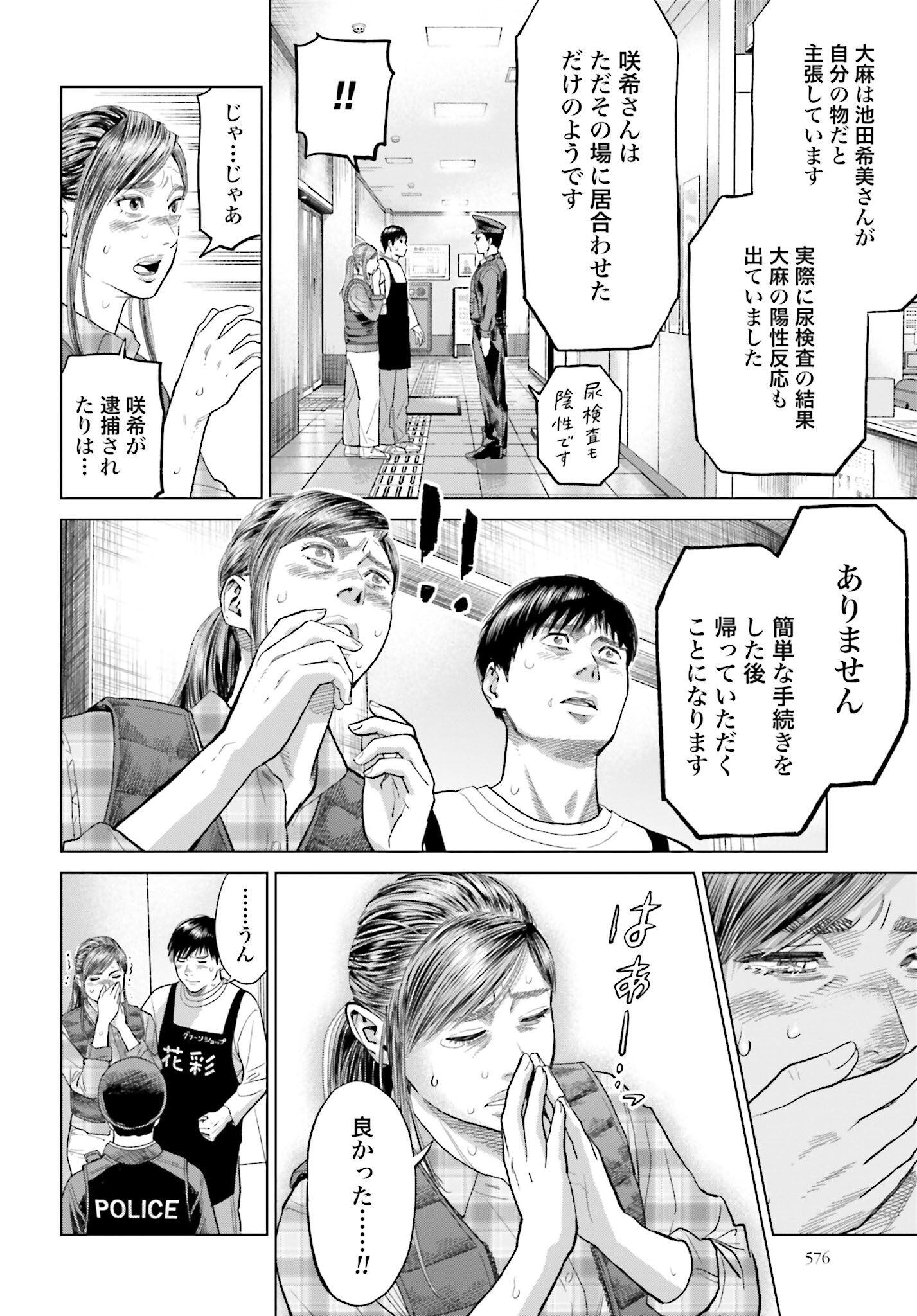 Tokyo Cannabis Tokku - Taimaou to Yobareta Otoko Chapter 18 16ページ