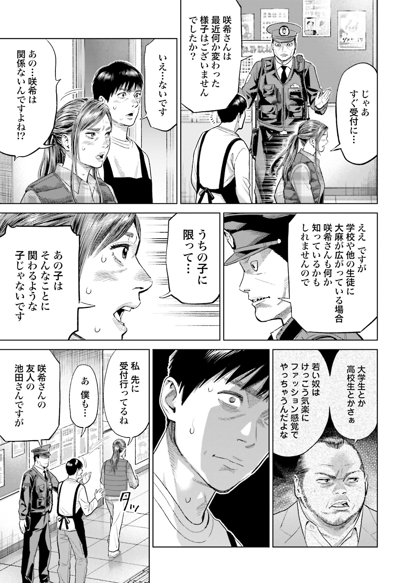 Tokyo Cannabis Tokku - Taimaou to Yobareta Otoko Chapter 18 17ページ