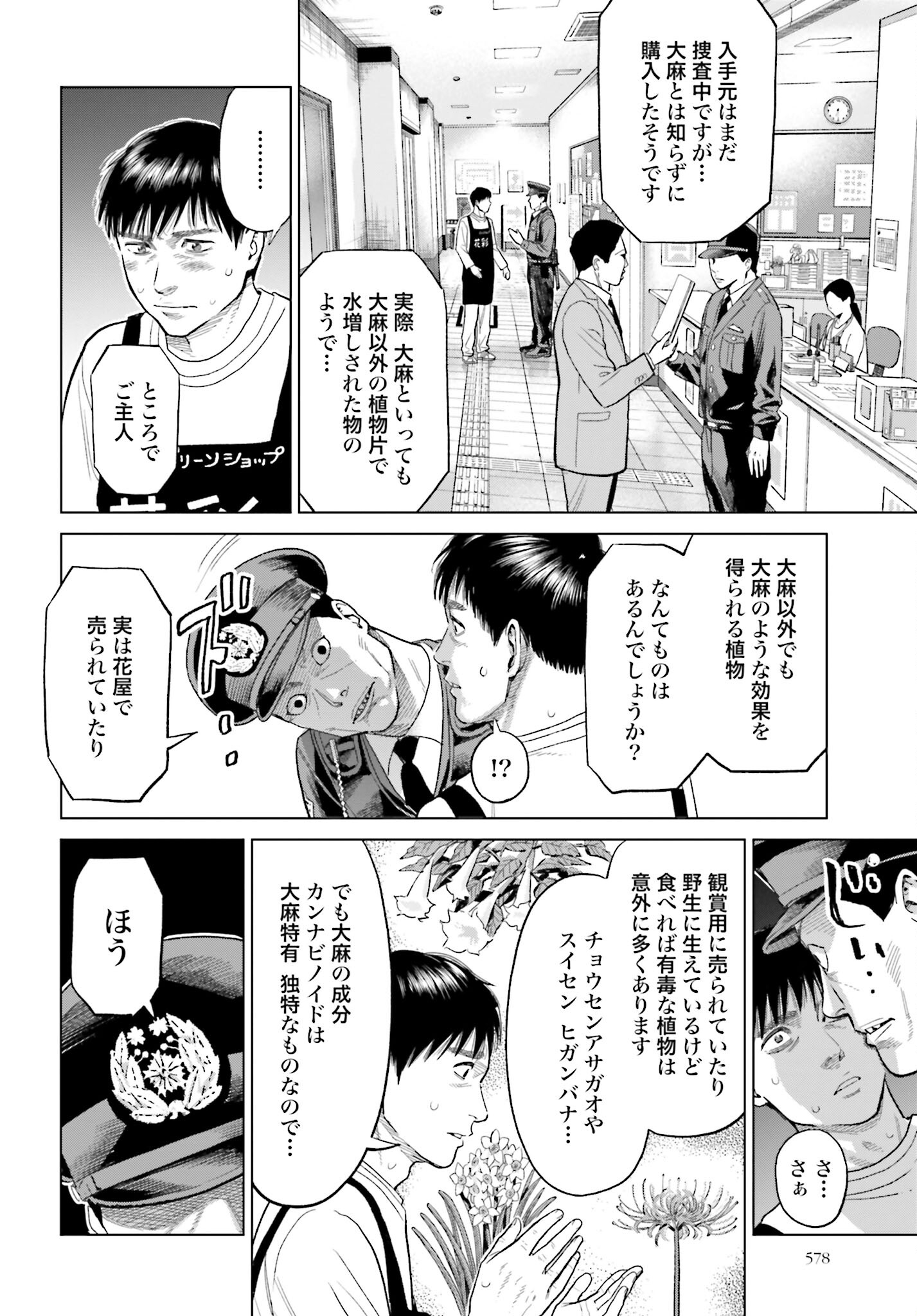 Tokyo Cannabis Tokku - Taimaou to Yobareta Otoko Chapter 18 18ページ