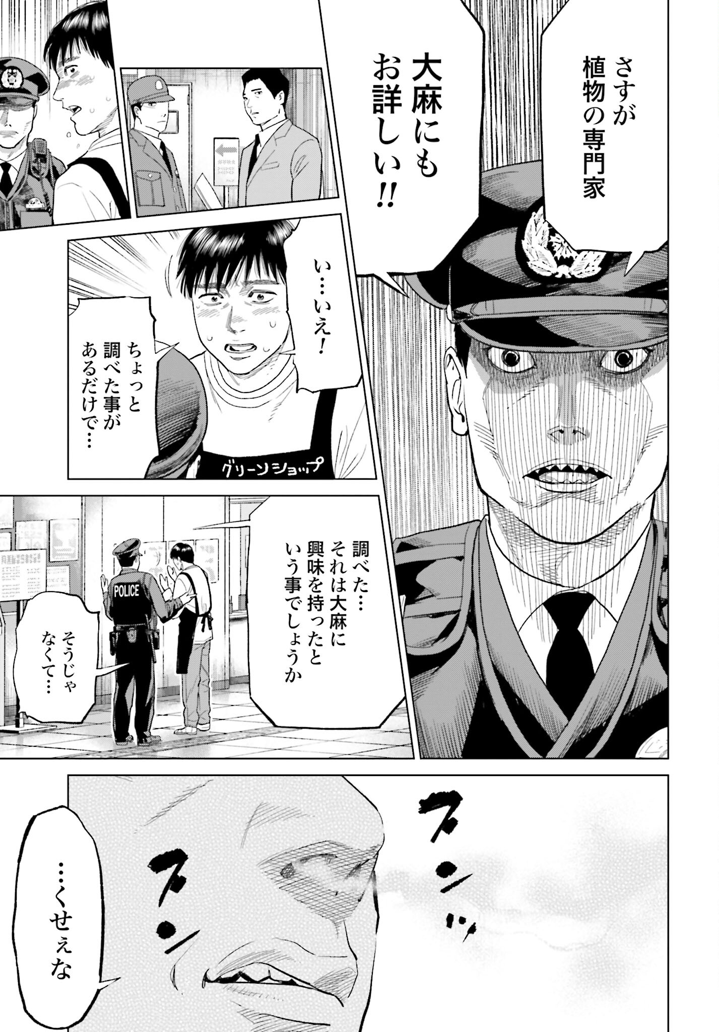 Tokyo Cannabis Tokku - Taimaou to Yobareta Otoko Chapter 18 19ページ