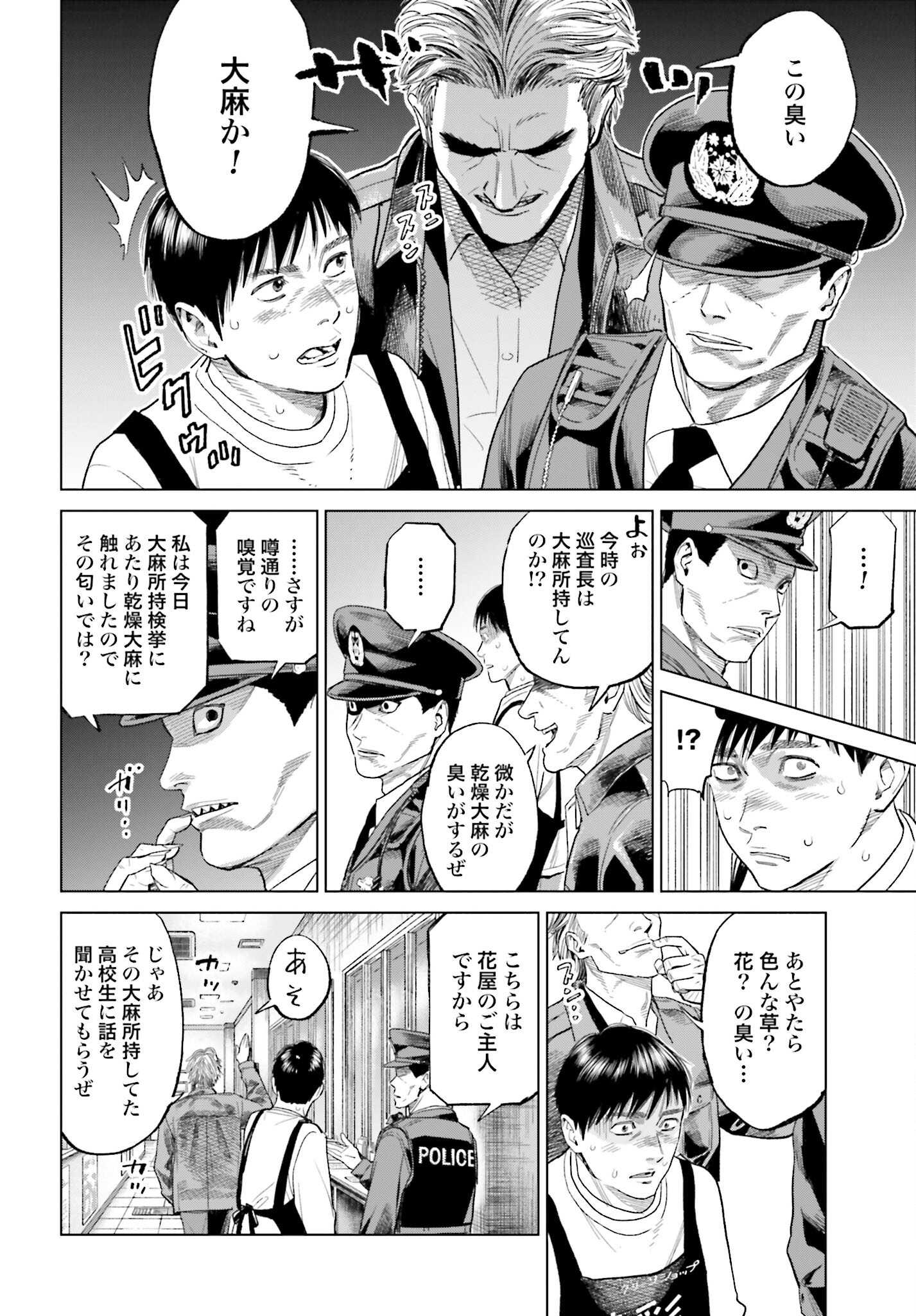 Tokyo Cannabis Tokku - Taimaou to Yobareta Otoko Chapter 18 20ページ