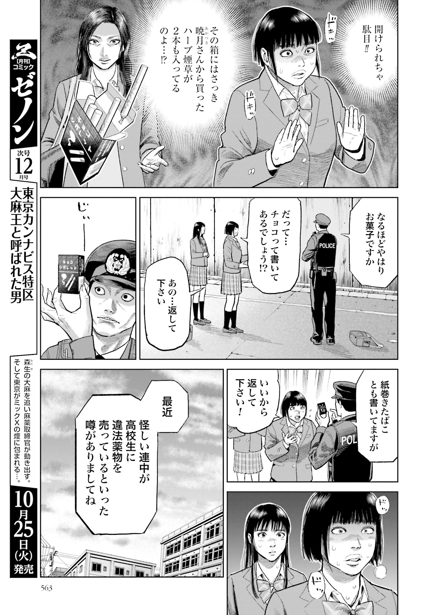 Tokyo Cannabis Tokku - Taimaou to Yobareta Otoko Chapter 18 3ページ