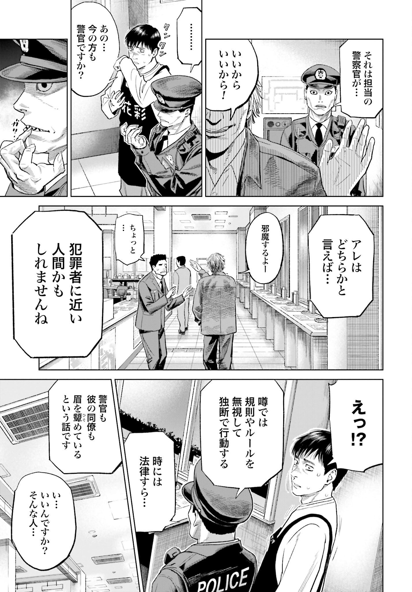 Tokyo Cannabis Tokku - Taimaou to Yobareta Otoko Chapter 18 21ページ