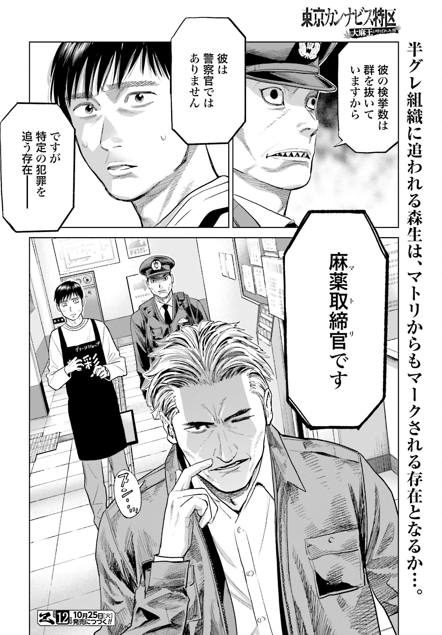 Tokyo Cannabis Tokku - Taimaou to Yobareta Otoko Chapter 18 22ページ