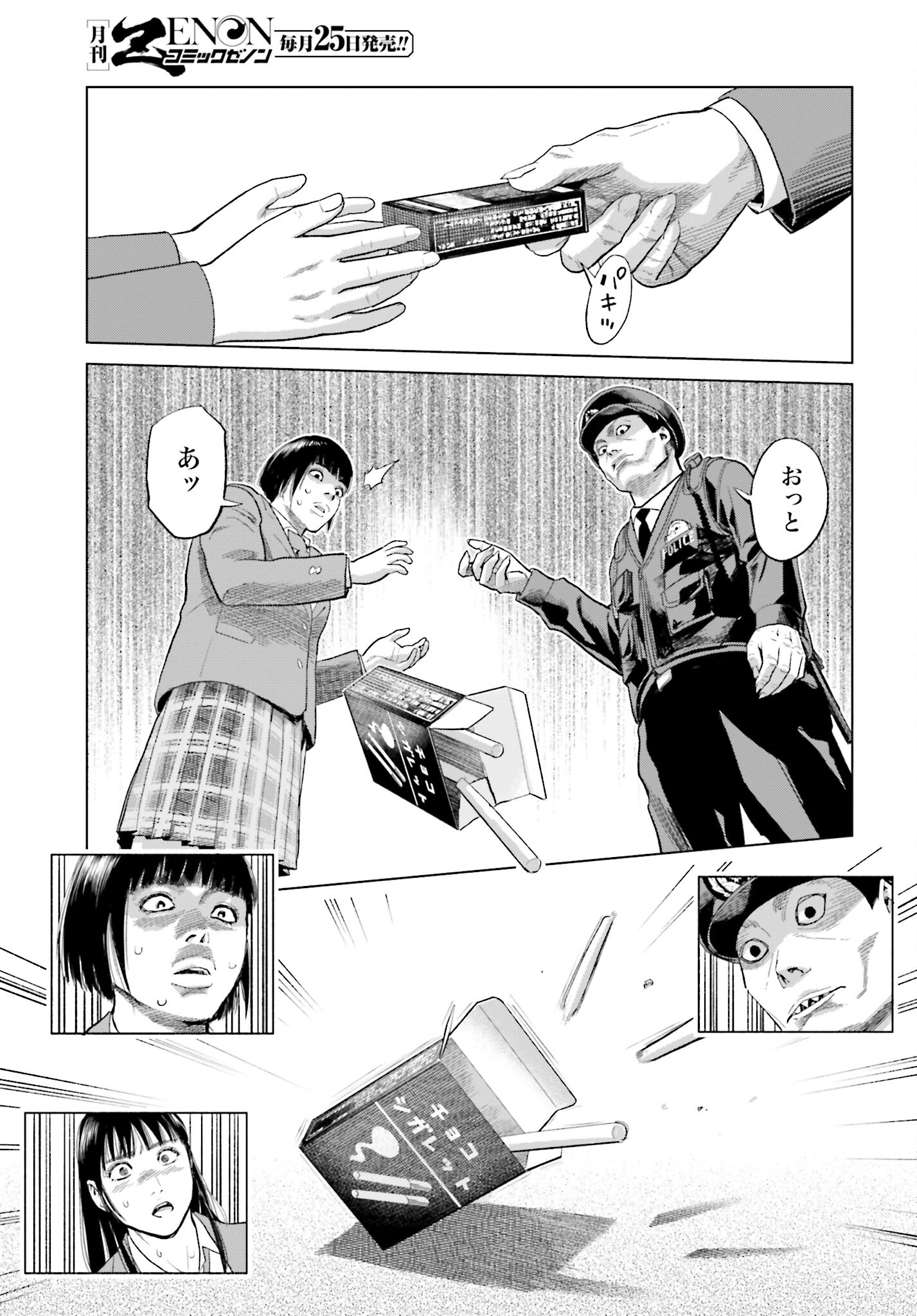 Tokyo Cannabis Tokku - Taimaou to Yobareta Otoko Chapter 18 5ページ