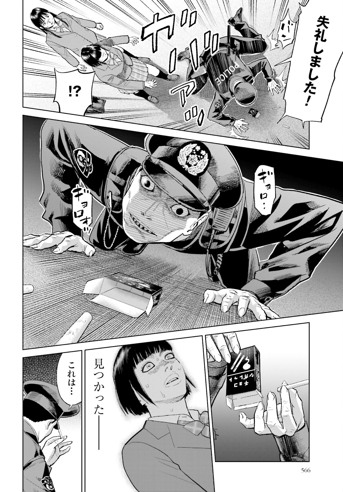 Tokyo Cannabis Tokku - Taimaou to Yobareta Otoko Chapter 18 6ページ
