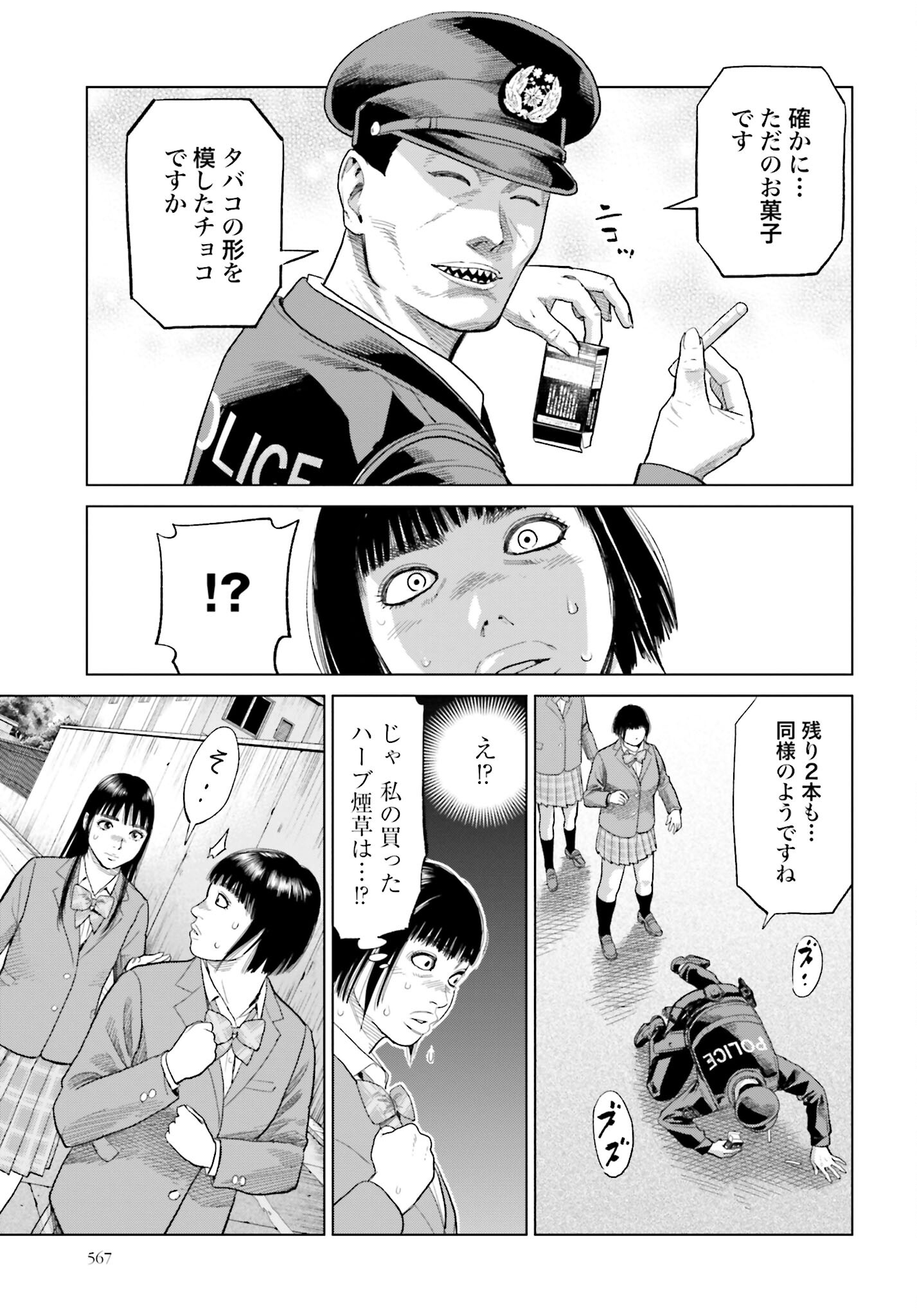 Tokyo Cannabis Tokku - Taimaou to Yobareta Otoko Chapter 18 7ページ