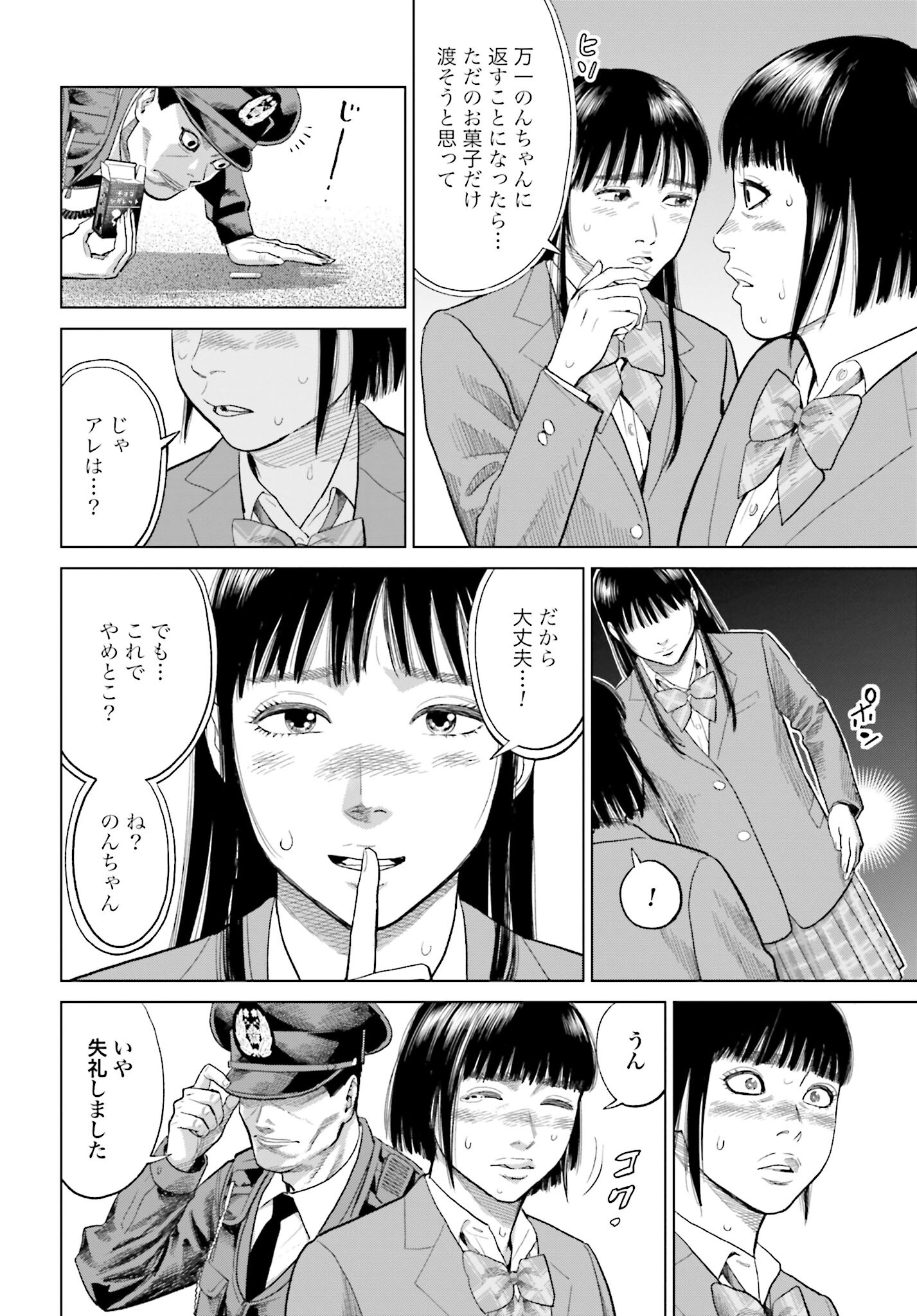 Tokyo Cannabis Tokku - Taimaou to Yobareta Otoko Chapter 18 8ページ