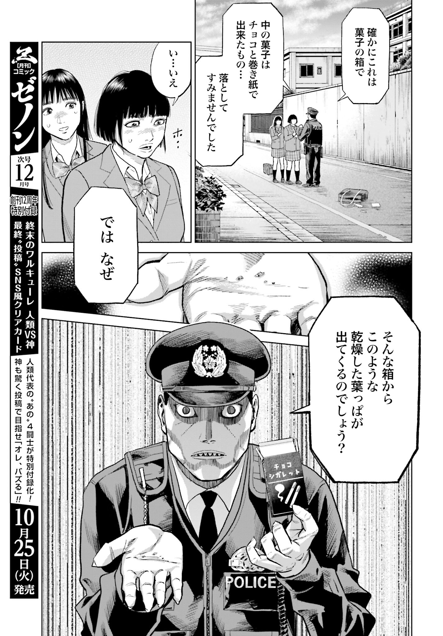 Tokyo Cannabis Tokku - Taimaou to Yobareta Otoko Chapter 18 9ページ