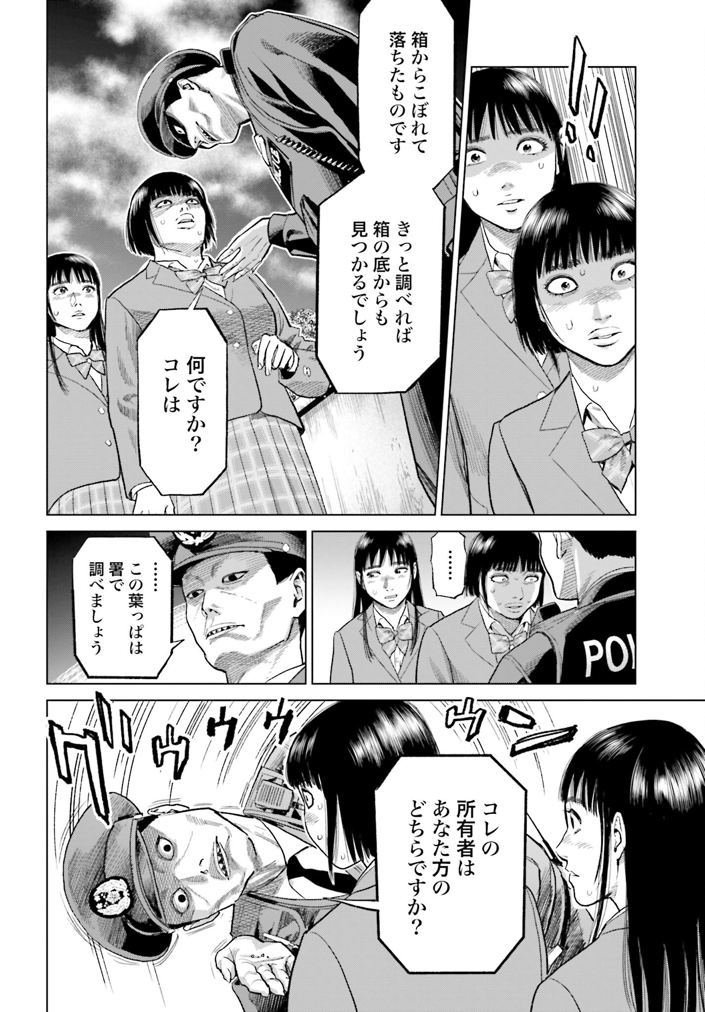 Tokyo Cannabis Tokku - Taimaou to Yobareta Otoko Chapter 18 10ページ