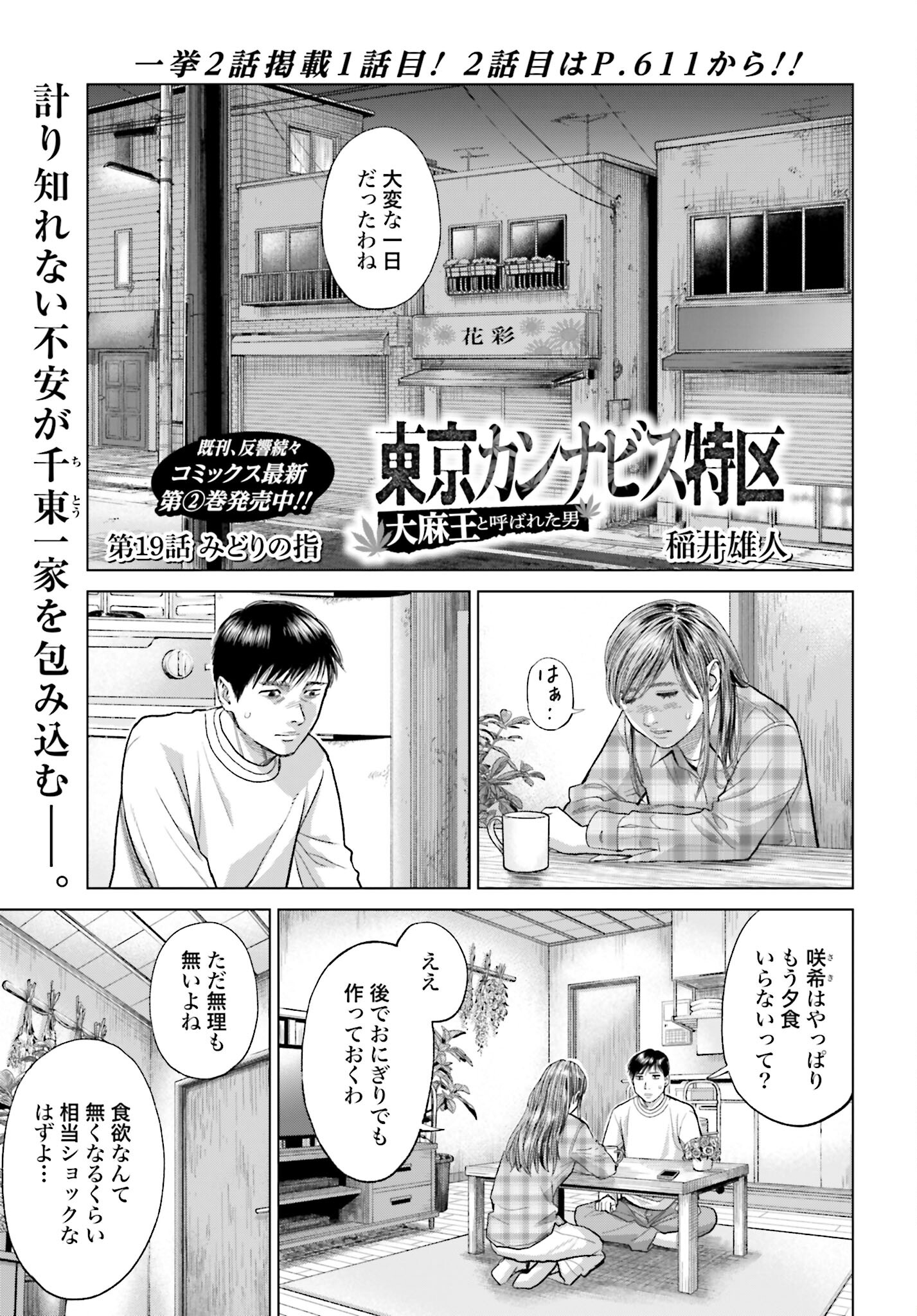 Tokyo Cannabis Tokku - Taimaou to Yobareta Otoko Chapter 19 1ページ