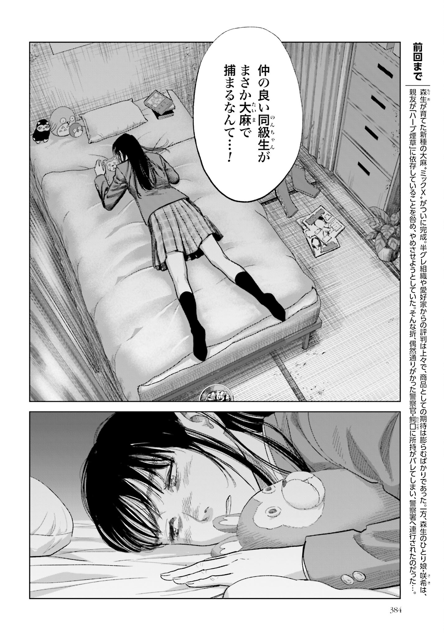 Tokyo Cannabis Tokku - Taimaou to Yobareta Otoko Chapter 19 2ページ