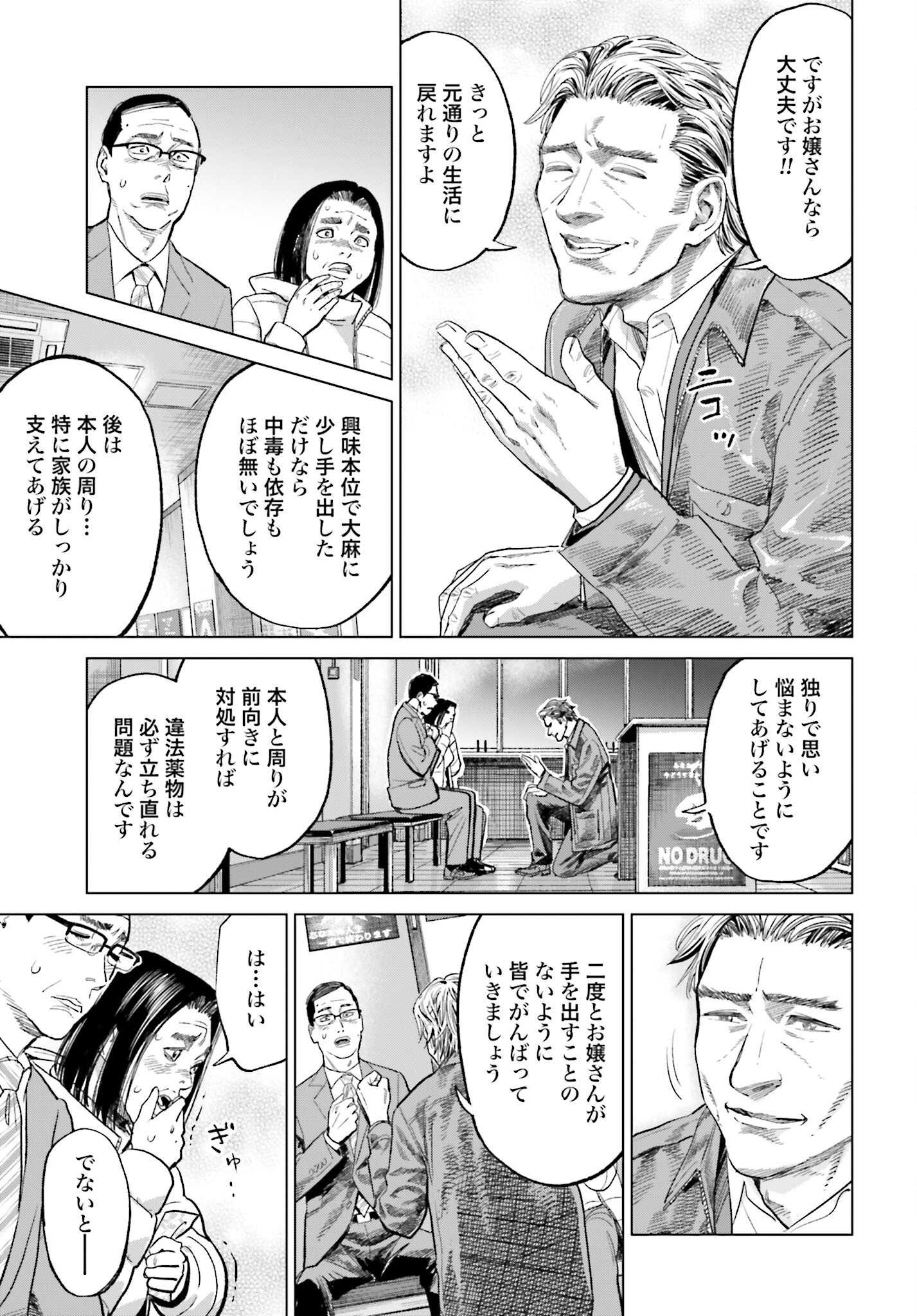 Tokyo Cannabis Tokku - Taimaou to Yobareta Otoko Chapter 19 11ページ