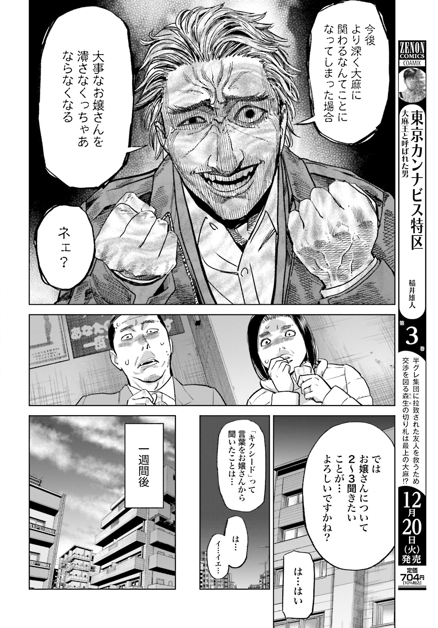 Tokyo Cannabis Tokku - Taimaou to Yobareta Otoko Chapter 19 12ページ