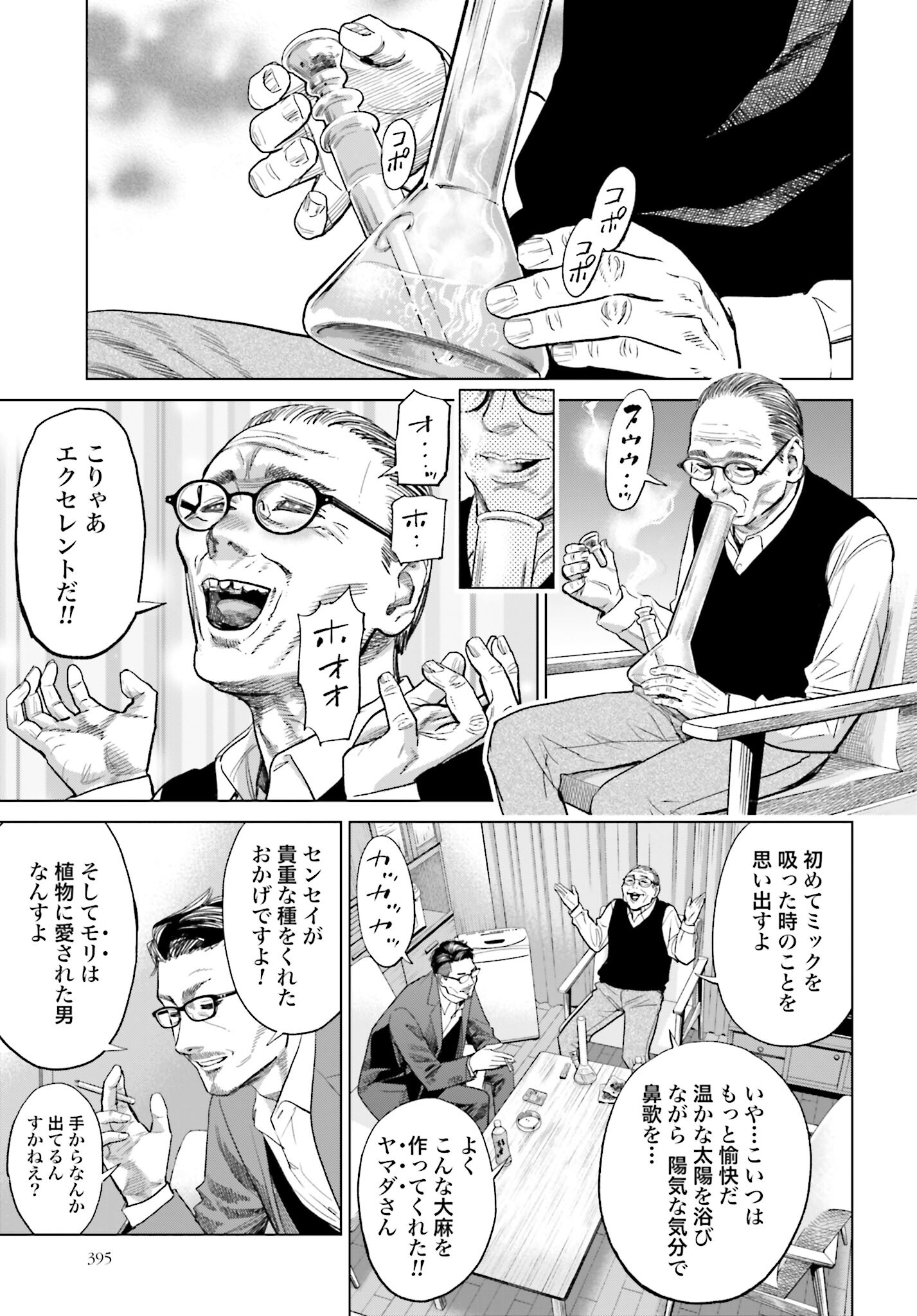 Tokyo Cannabis Tokku - Taimaou to Yobareta Otoko Chapter 19 13ページ