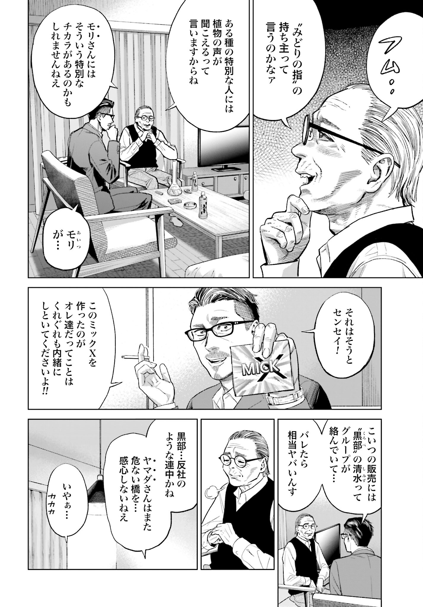 Tokyo Cannabis Tokku - Taimaou to Yobareta Otoko Chapter 19 14ページ