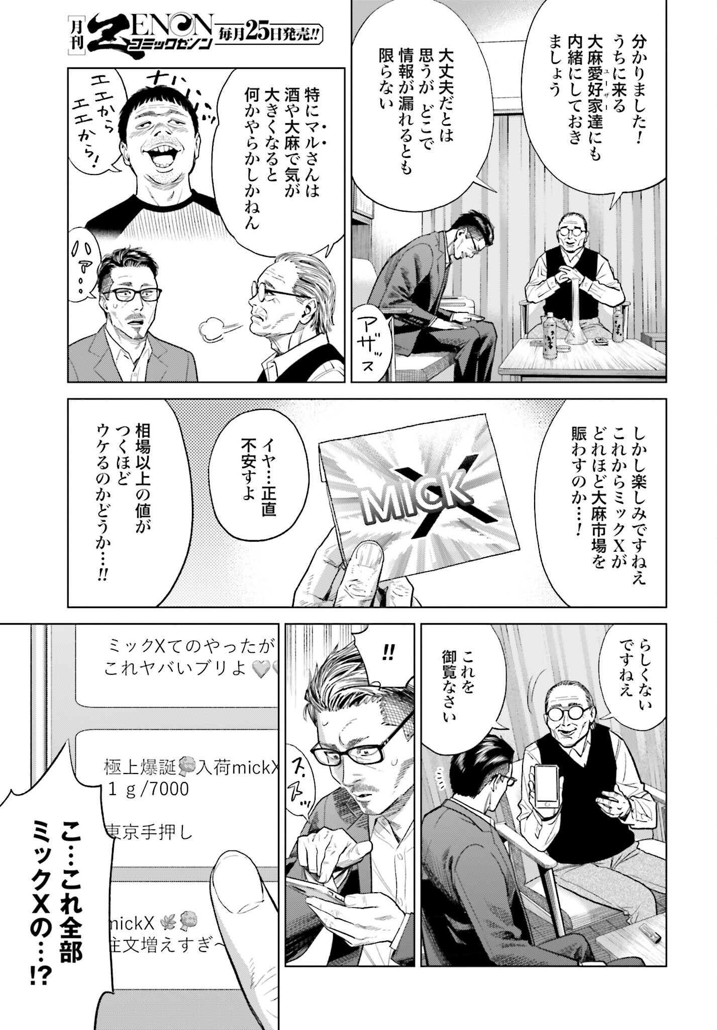 Tokyo Cannabis Tokku - Taimaou to Yobareta Otoko Chapter 19 15ページ