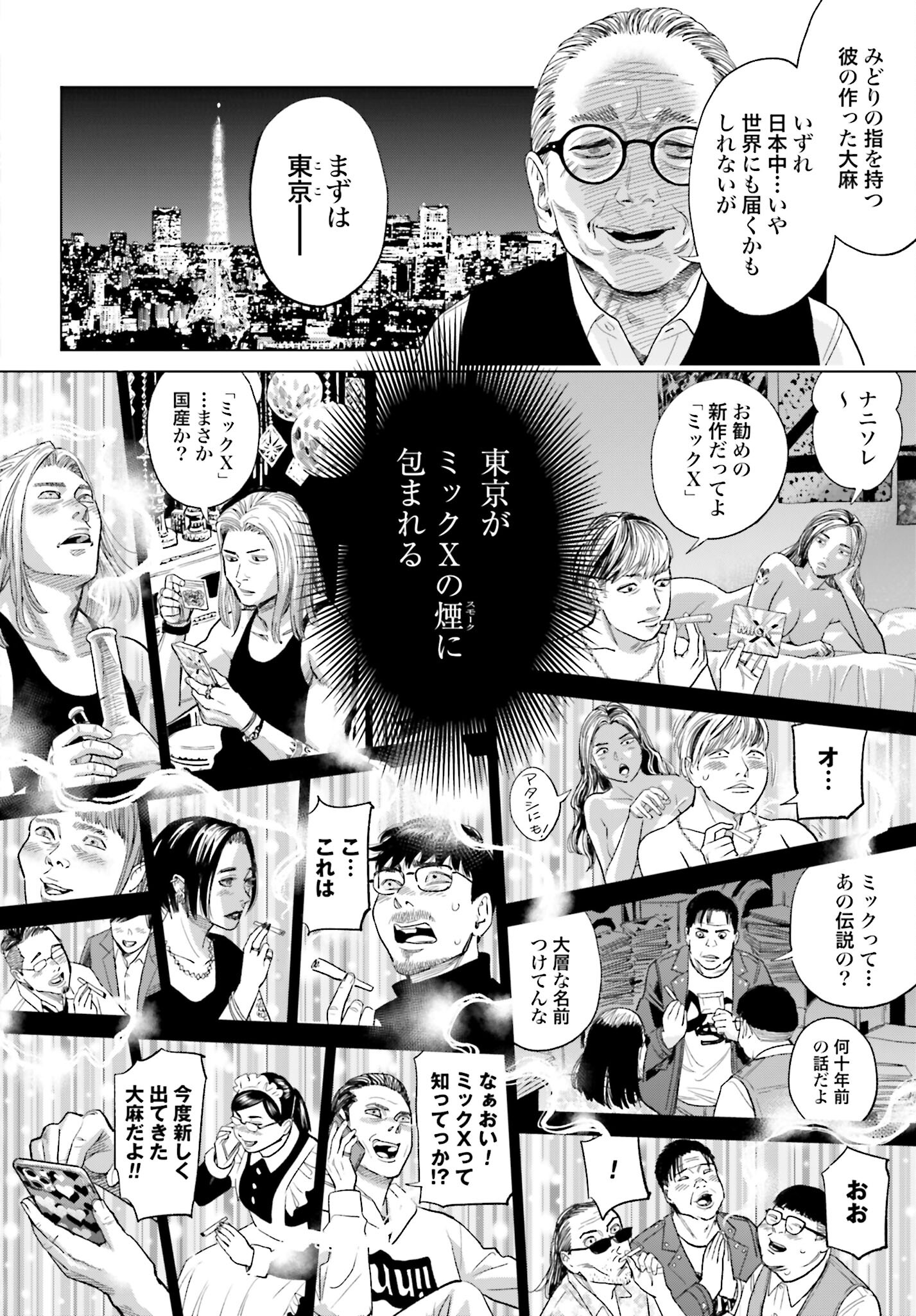 Tokyo Cannabis Tokku - Taimaou to Yobareta Otoko Chapter 19 16ページ