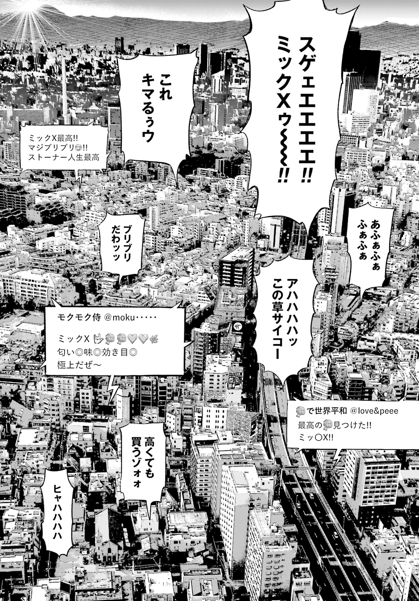 Tokyo Cannabis Tokku - Taimaou to Yobareta Otoko Chapter 19 17ページ