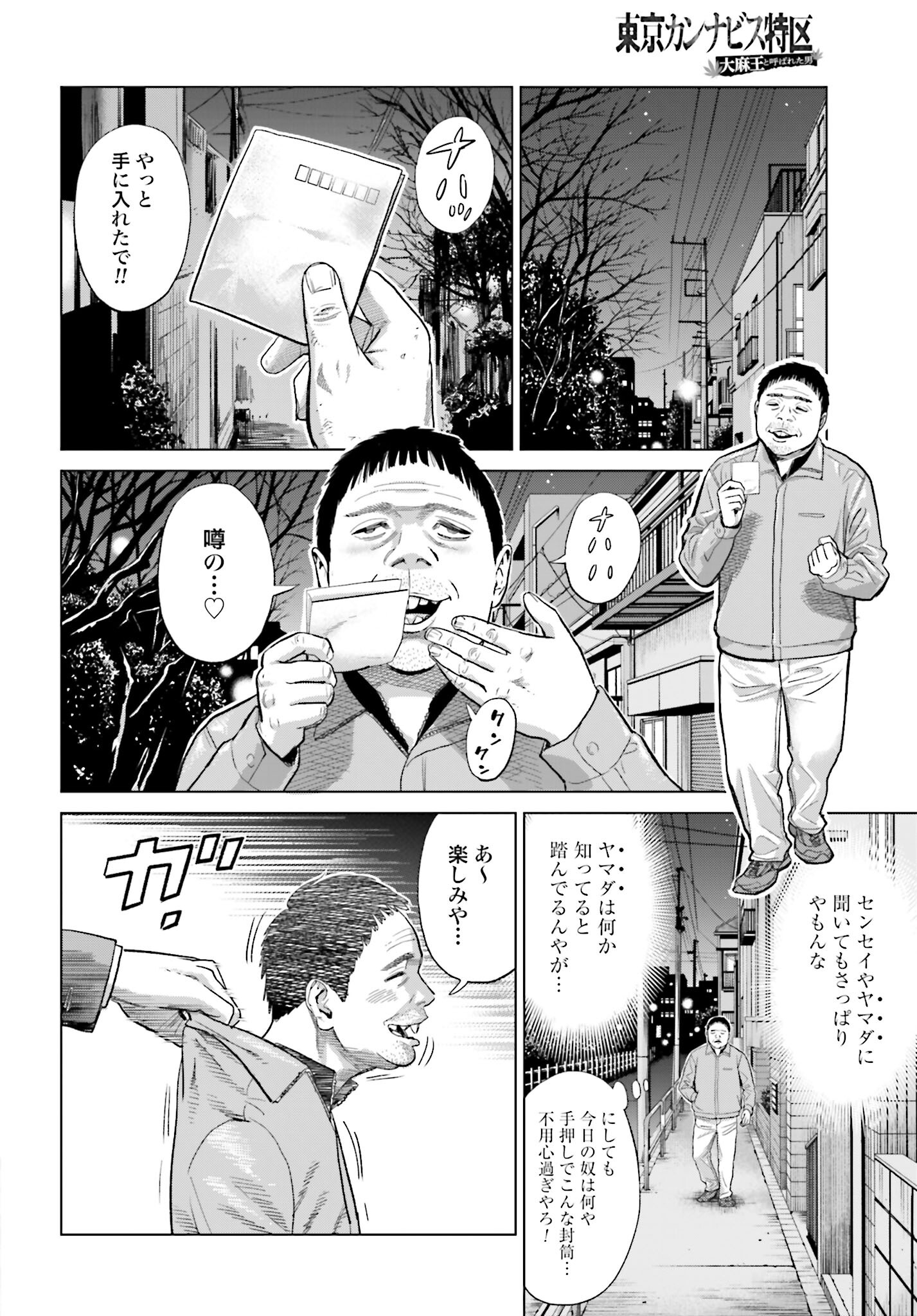 Tokyo Cannabis Tokku - Taimaou to Yobareta Otoko Chapter 19 18ページ
