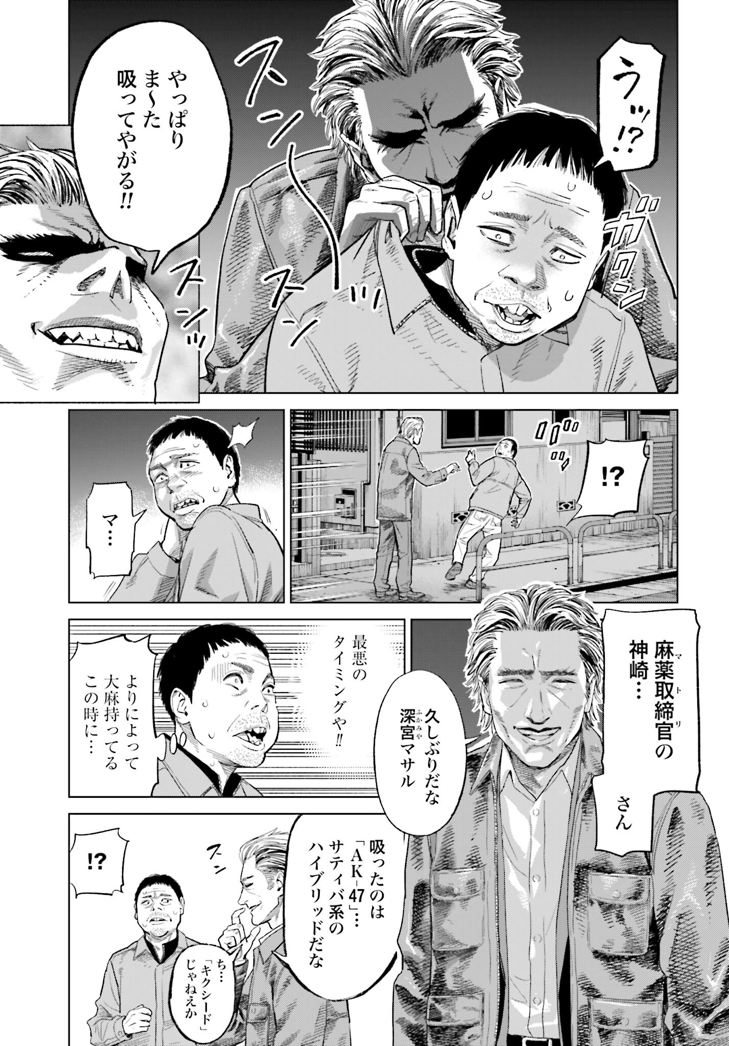 Tokyo Cannabis Tokku - Taimaou to Yobareta Otoko Chapter 19 19ページ