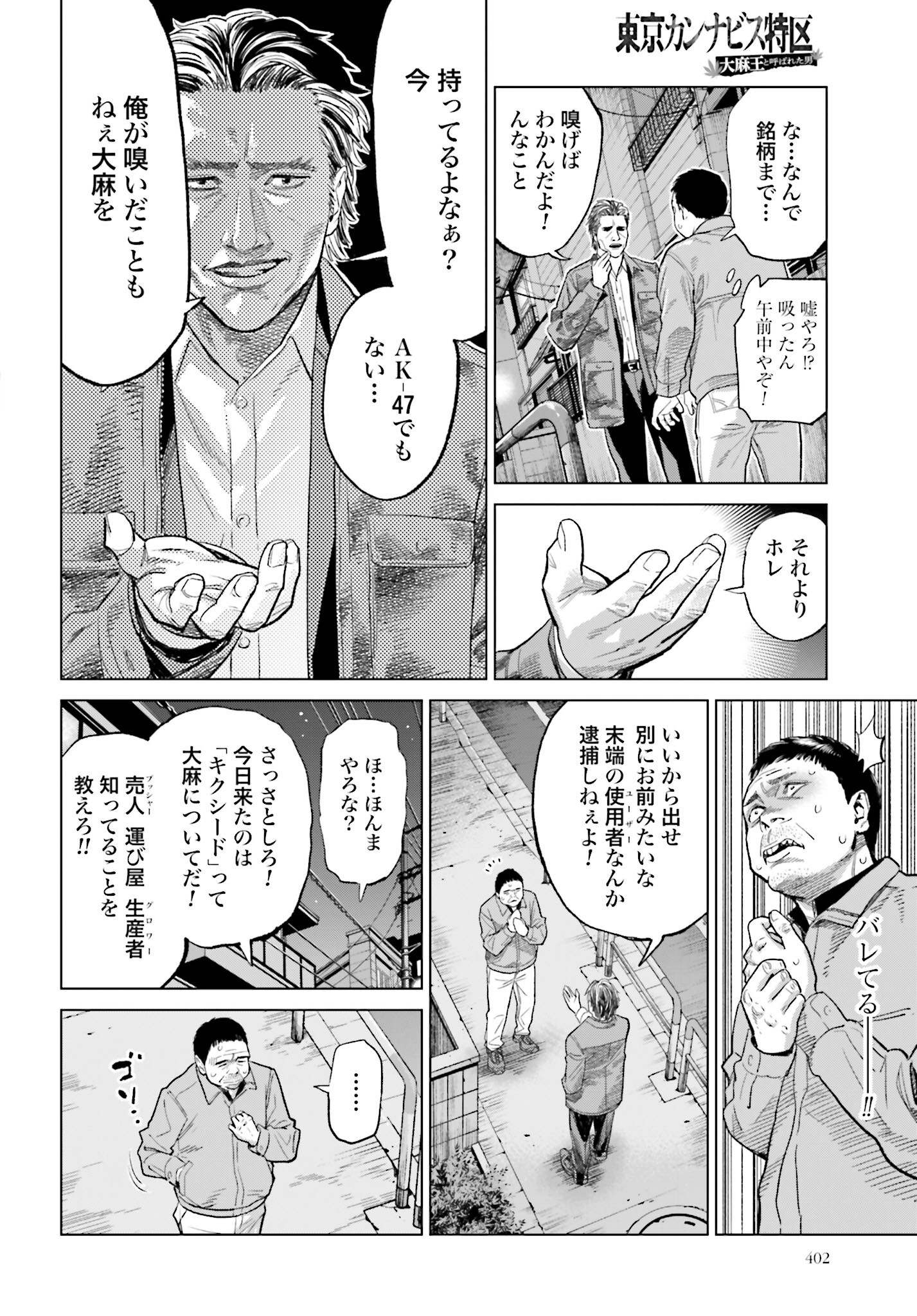 Tokyo Cannabis Tokku - Taimaou to Yobareta Otoko Chapter 19 20ページ