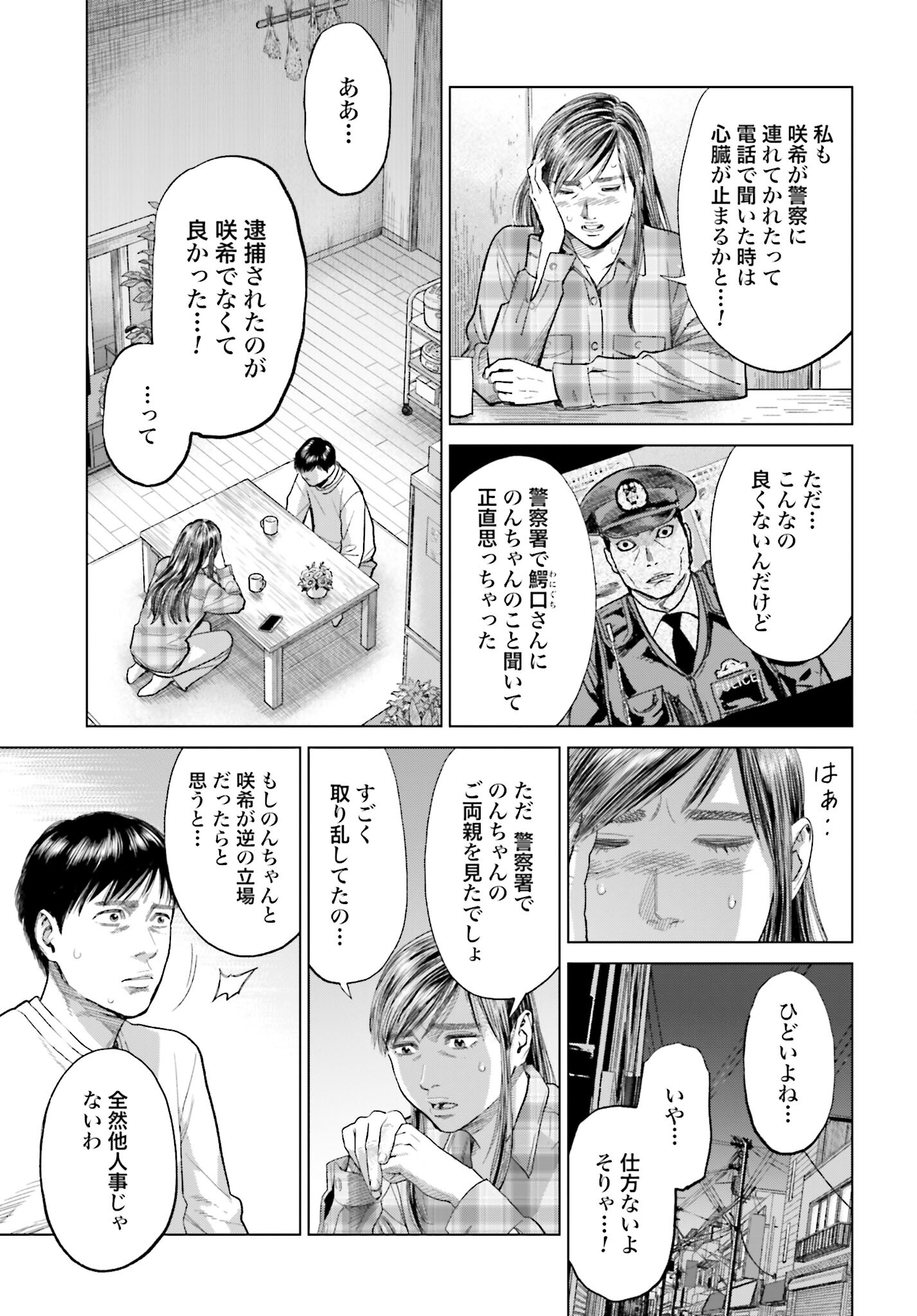 Tokyo Cannabis Tokku - Taimaou to Yobareta Otoko Chapter 19 3ページ