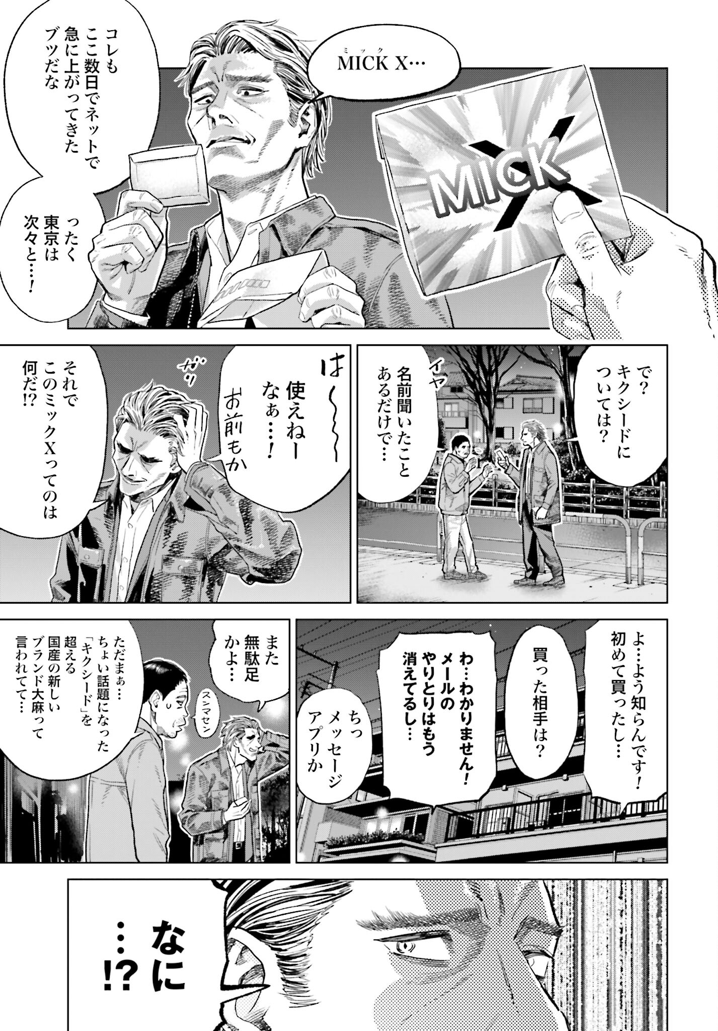 Tokyo Cannabis Tokku - Taimaou to Yobareta Otoko Chapter 19 21ページ