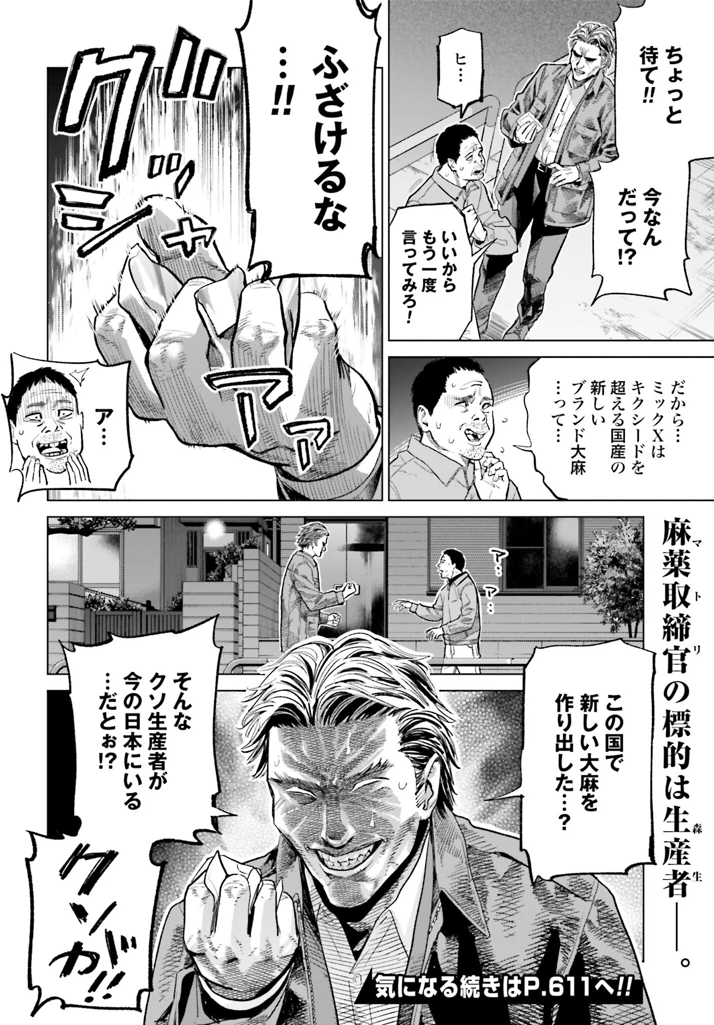 Tokyo Cannabis Tokku - Taimaou to Yobareta Otoko Chapter 19 22ページ