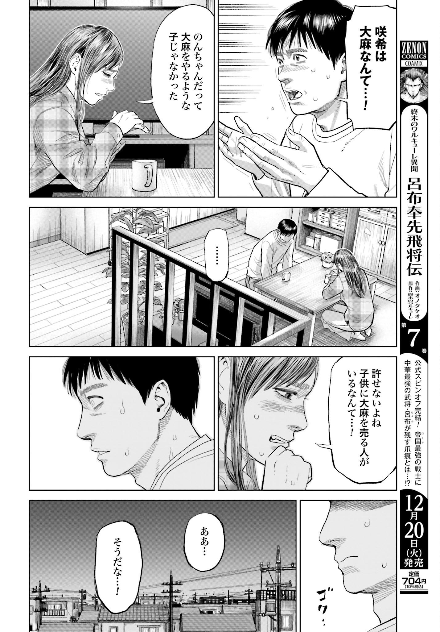 Tokyo Cannabis Tokku - Taimaou to Yobareta Otoko Chapter 19 4ページ