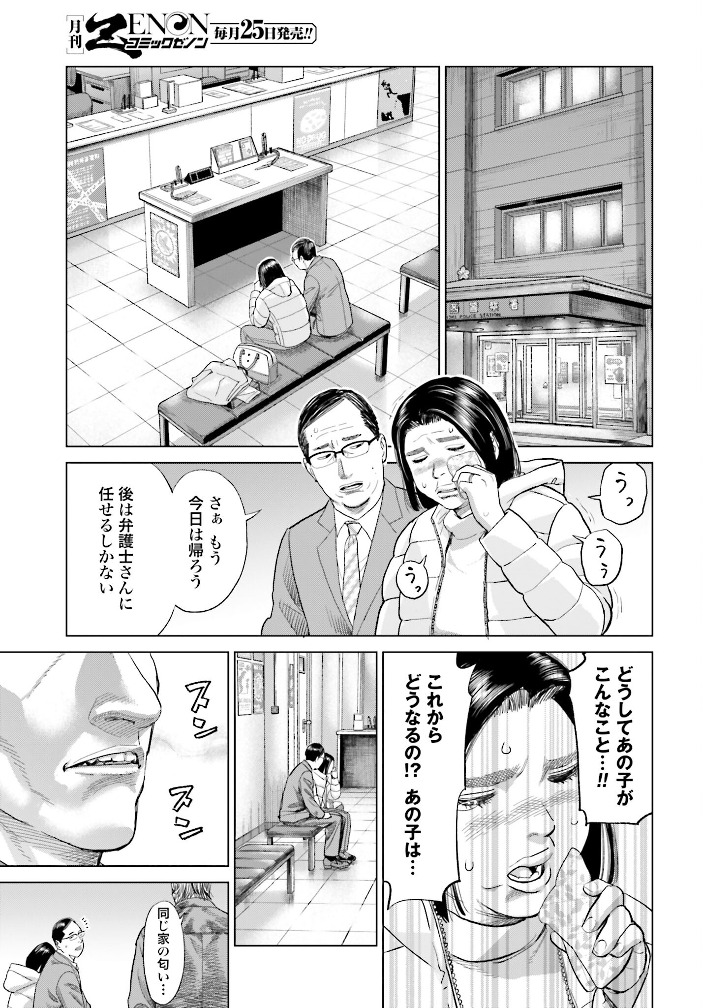 Tokyo Cannabis Tokku - Taimaou to Yobareta Otoko Chapter 19 5ページ