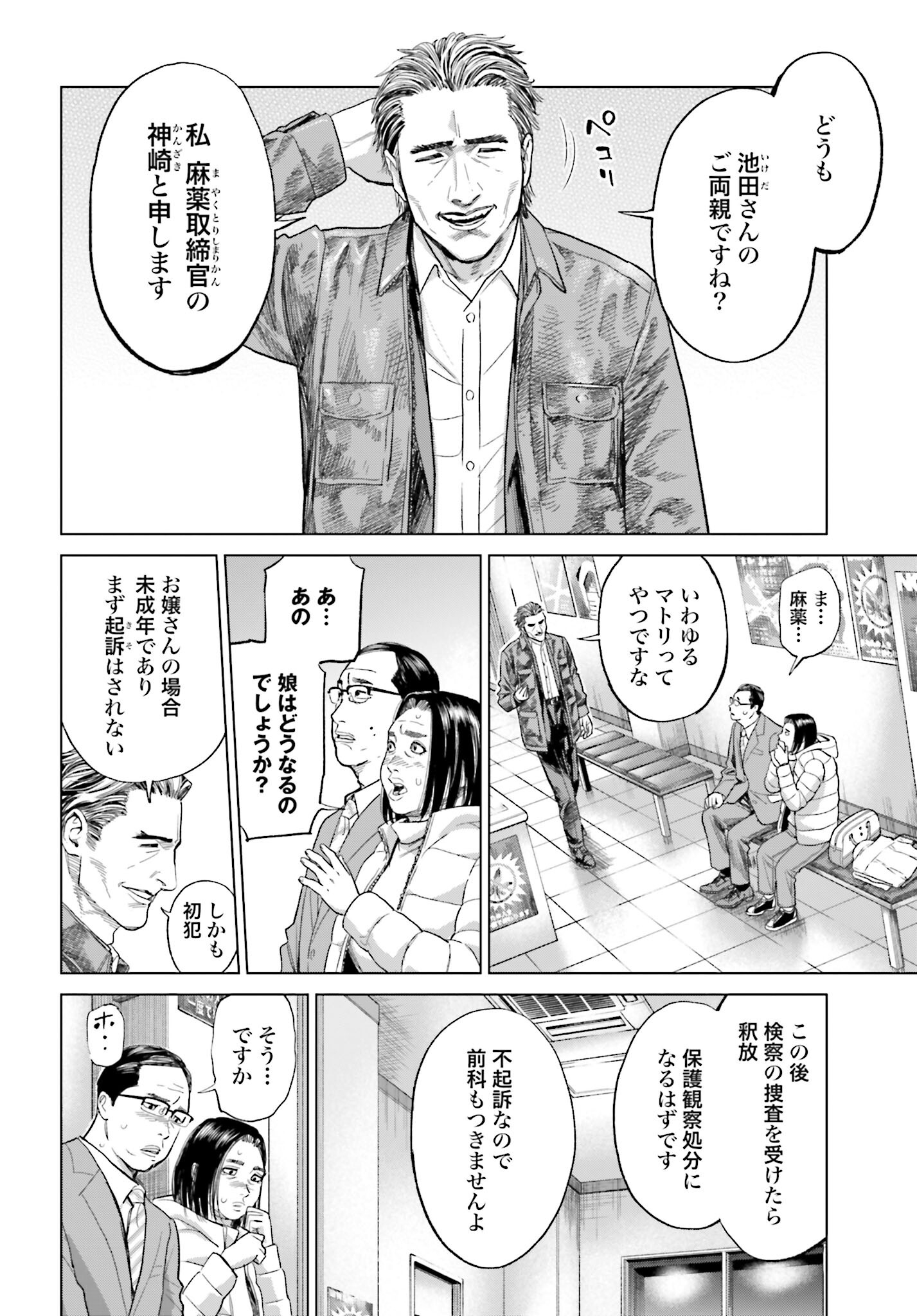 Tokyo Cannabis Tokku - Taimaou to Yobareta Otoko Chapter 19 6ページ