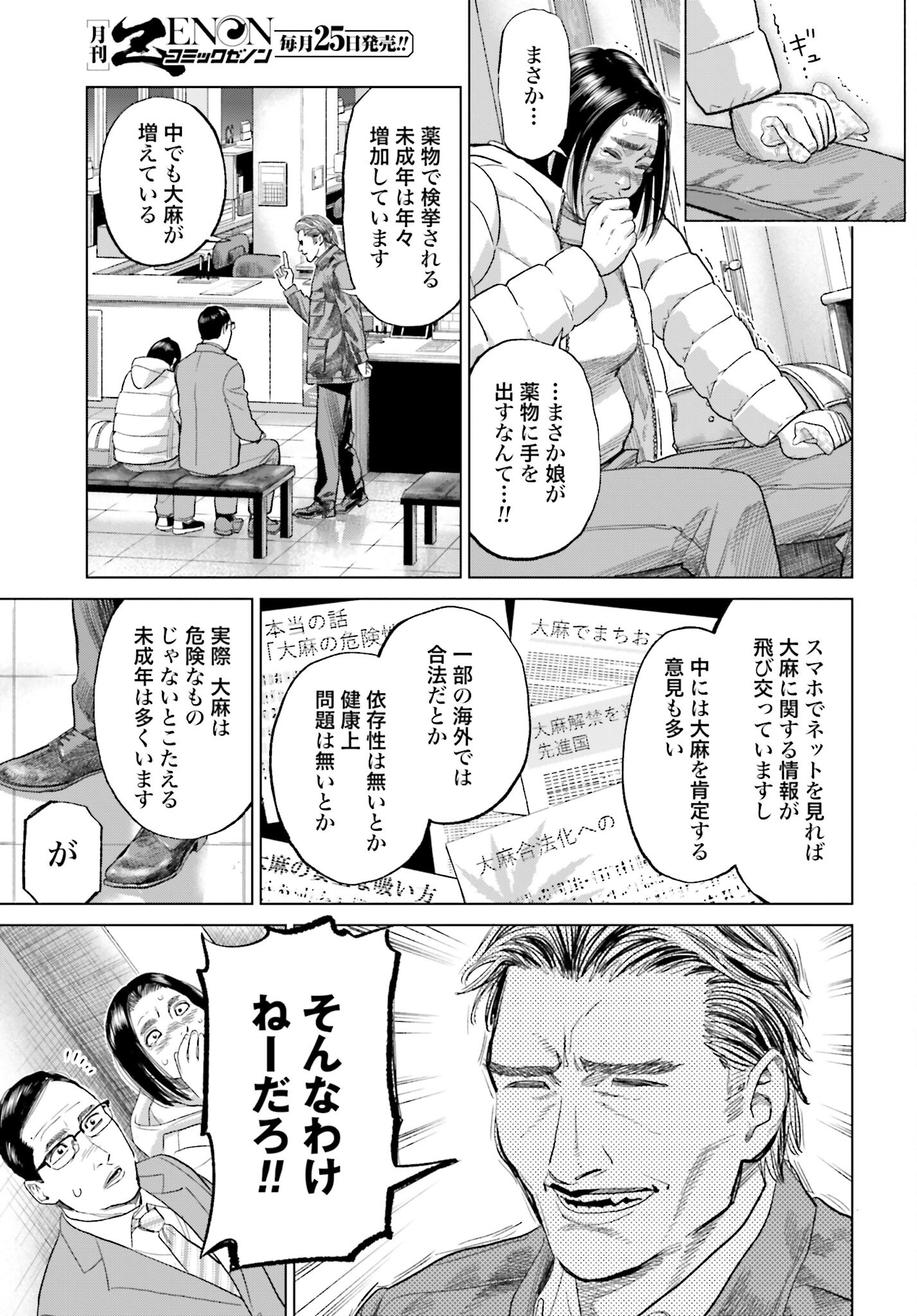 Tokyo Cannabis Tokku - Taimaou to Yobareta Otoko Chapter 19 7ページ