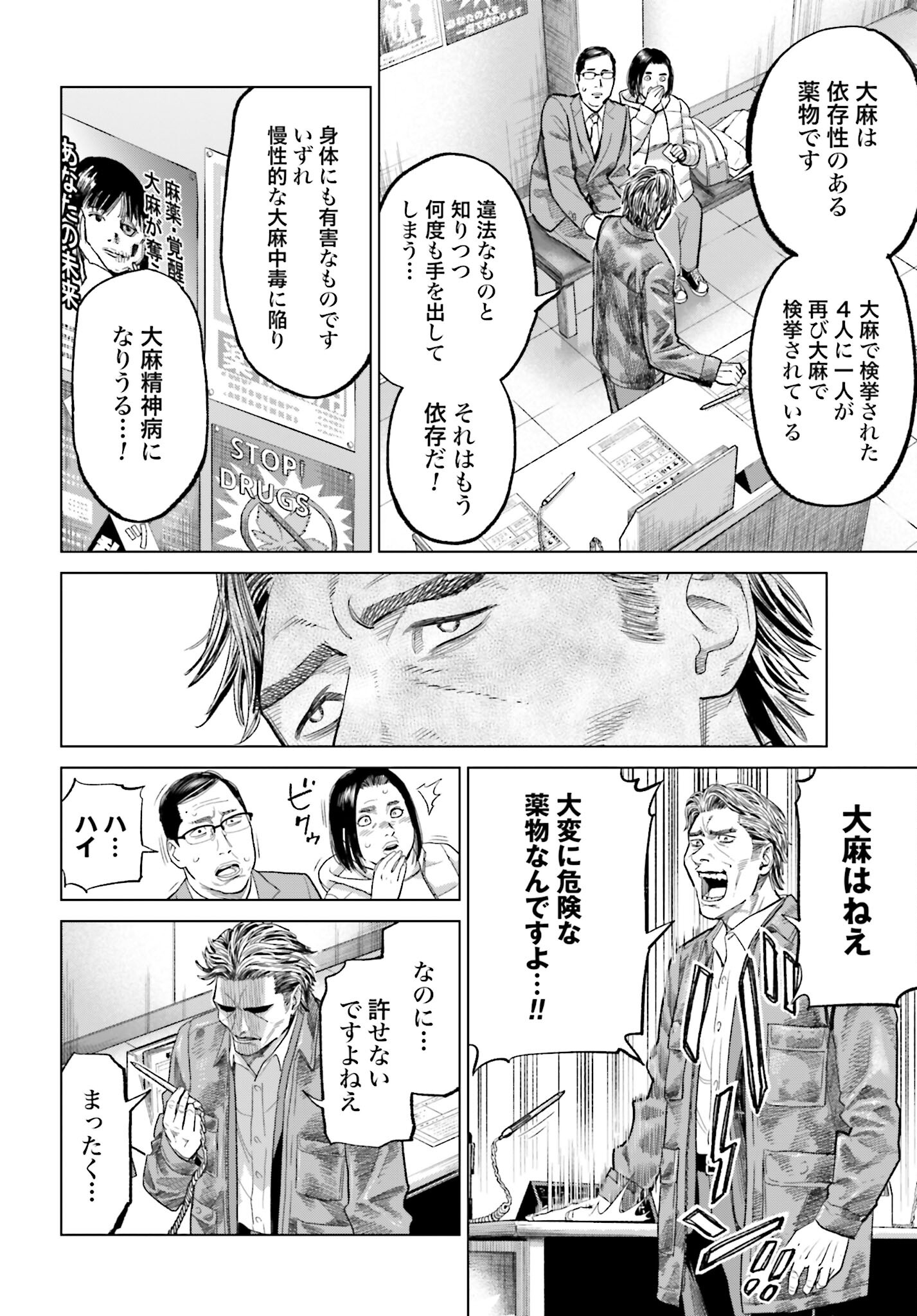 Tokyo Cannabis Tokku - Taimaou to Yobareta Otoko Chapter 19 8ページ