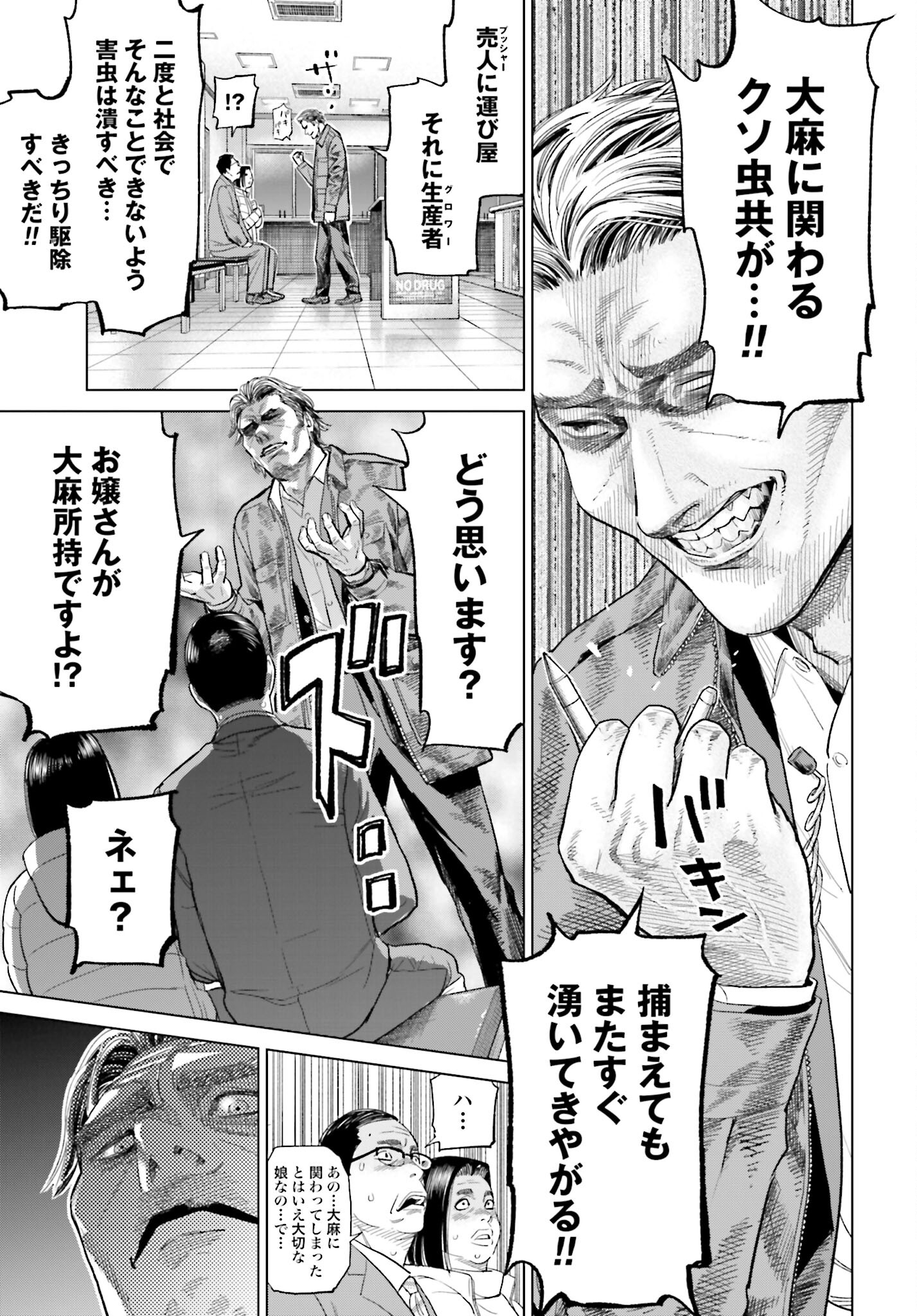 Tokyo Cannabis Tokku - Taimaou to Yobareta Otoko Chapter 19 9ページ