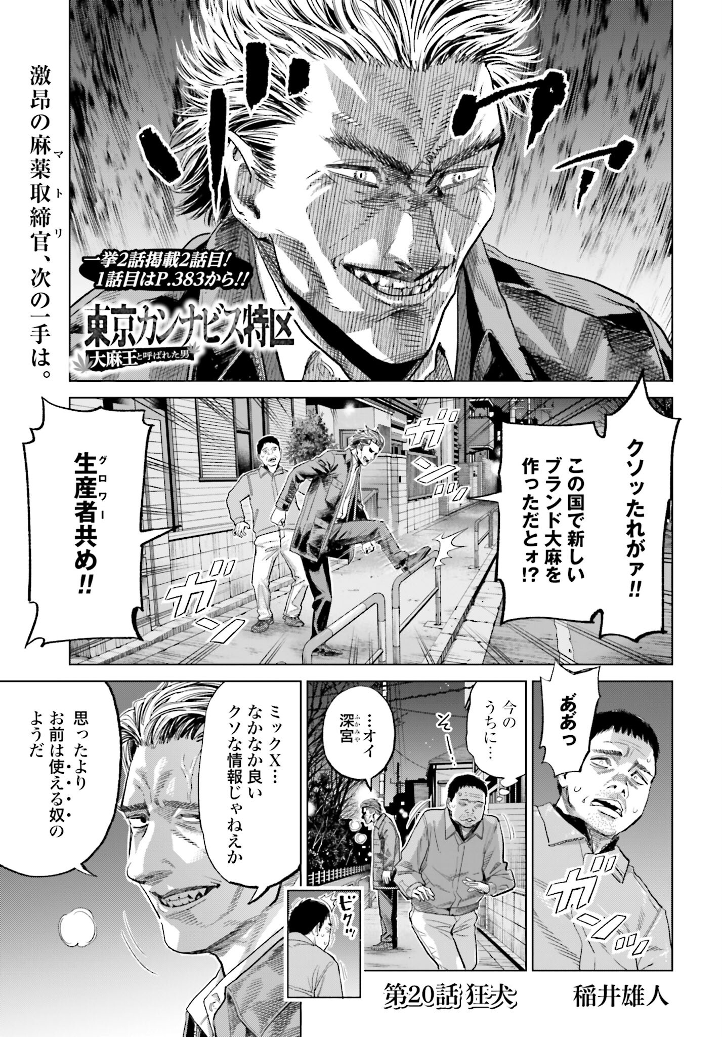 Tokyo Cannabis Tokku - Taimaou to Yobareta Otoko Chapter 20 1ページ