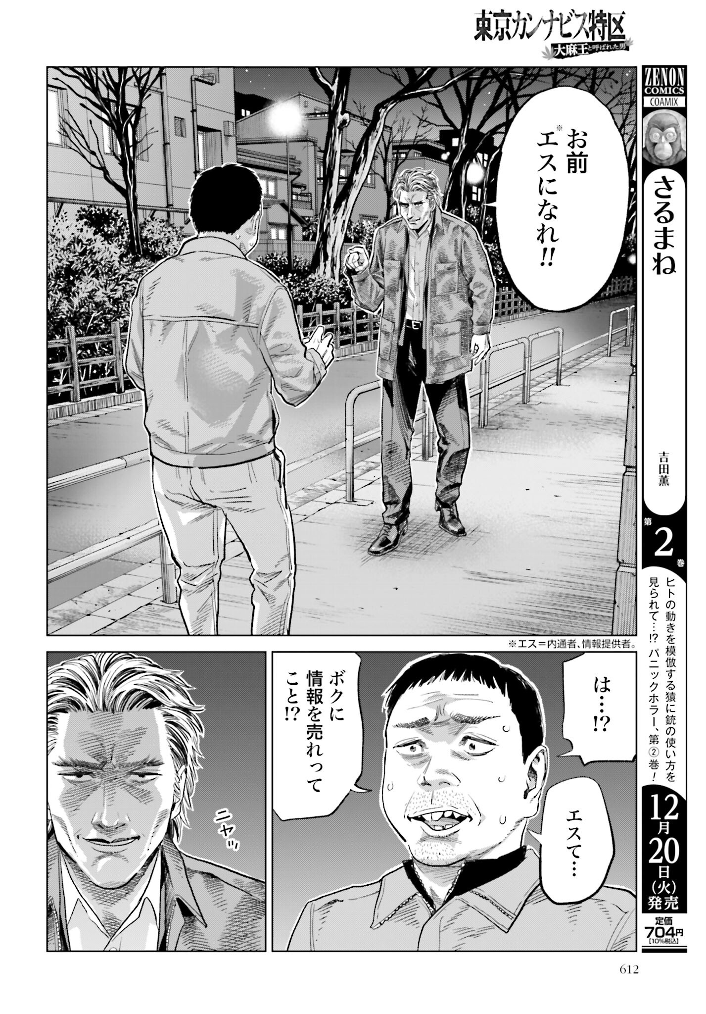 Tokyo Cannabis Tokku - Taimaou to Yobareta Otoko Chapter 20 2ページ