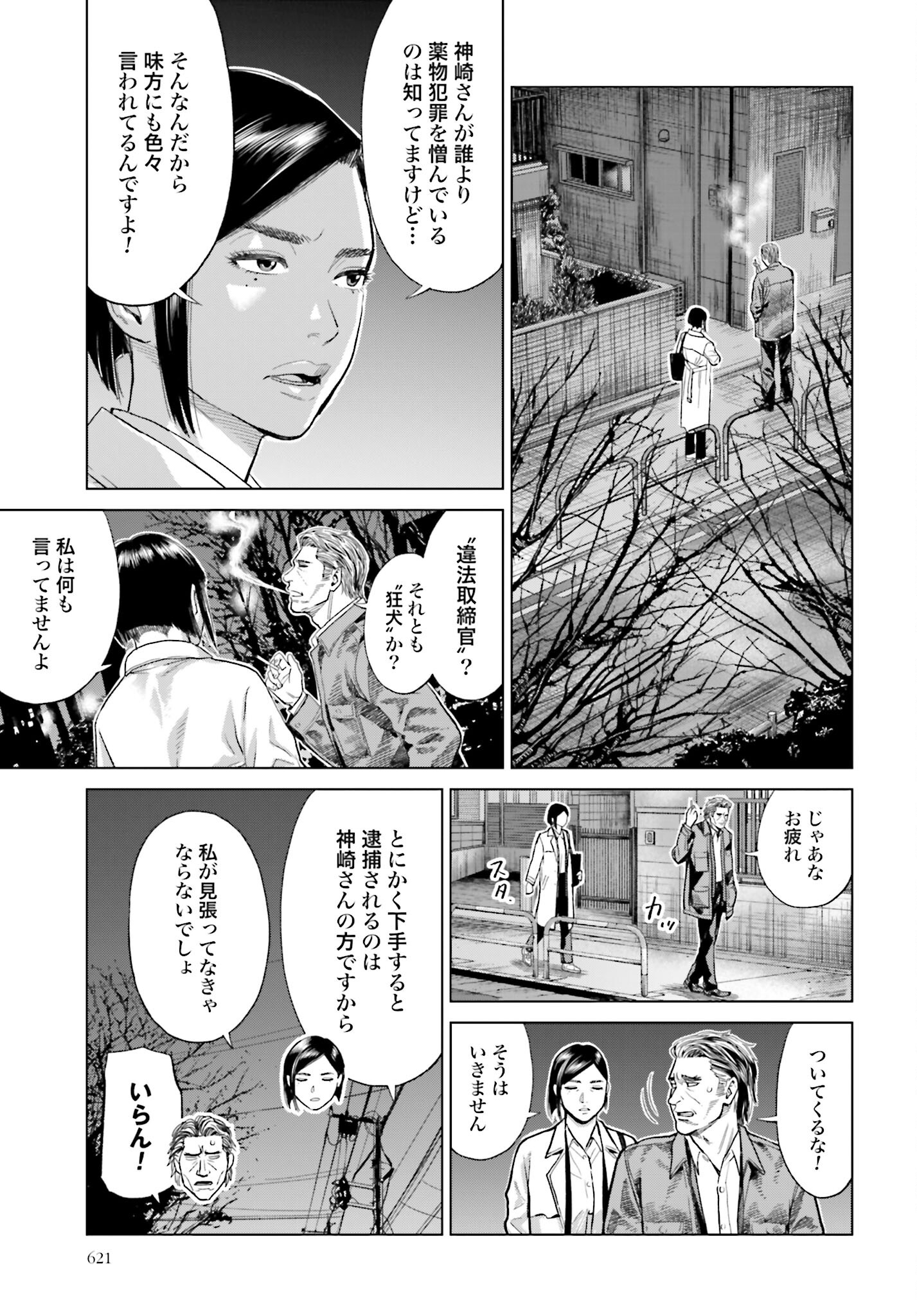 Tokyo Cannabis Tokku - Taimaou to Yobareta Otoko Chapter 20 11ページ