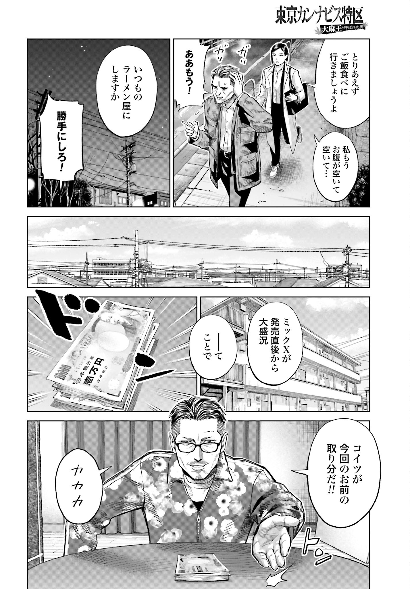 Tokyo Cannabis Tokku - Taimaou to Yobareta Otoko Chapter 20 12ページ