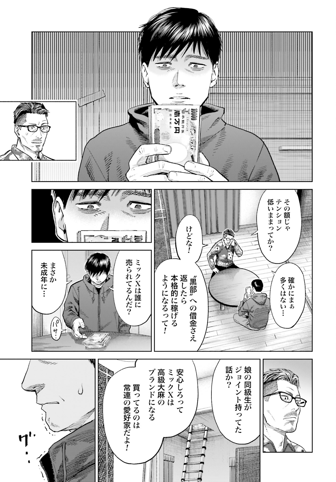 Tokyo Cannabis Tokku - Taimaou to Yobareta Otoko Chapter 20 13ページ