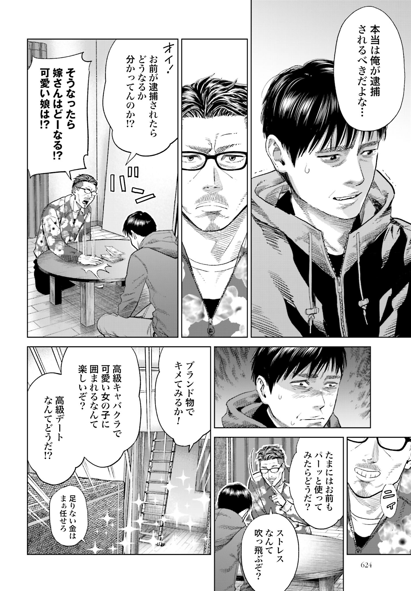 Tokyo Cannabis Tokku - Taimaou to Yobareta Otoko Chapter 20 14ページ