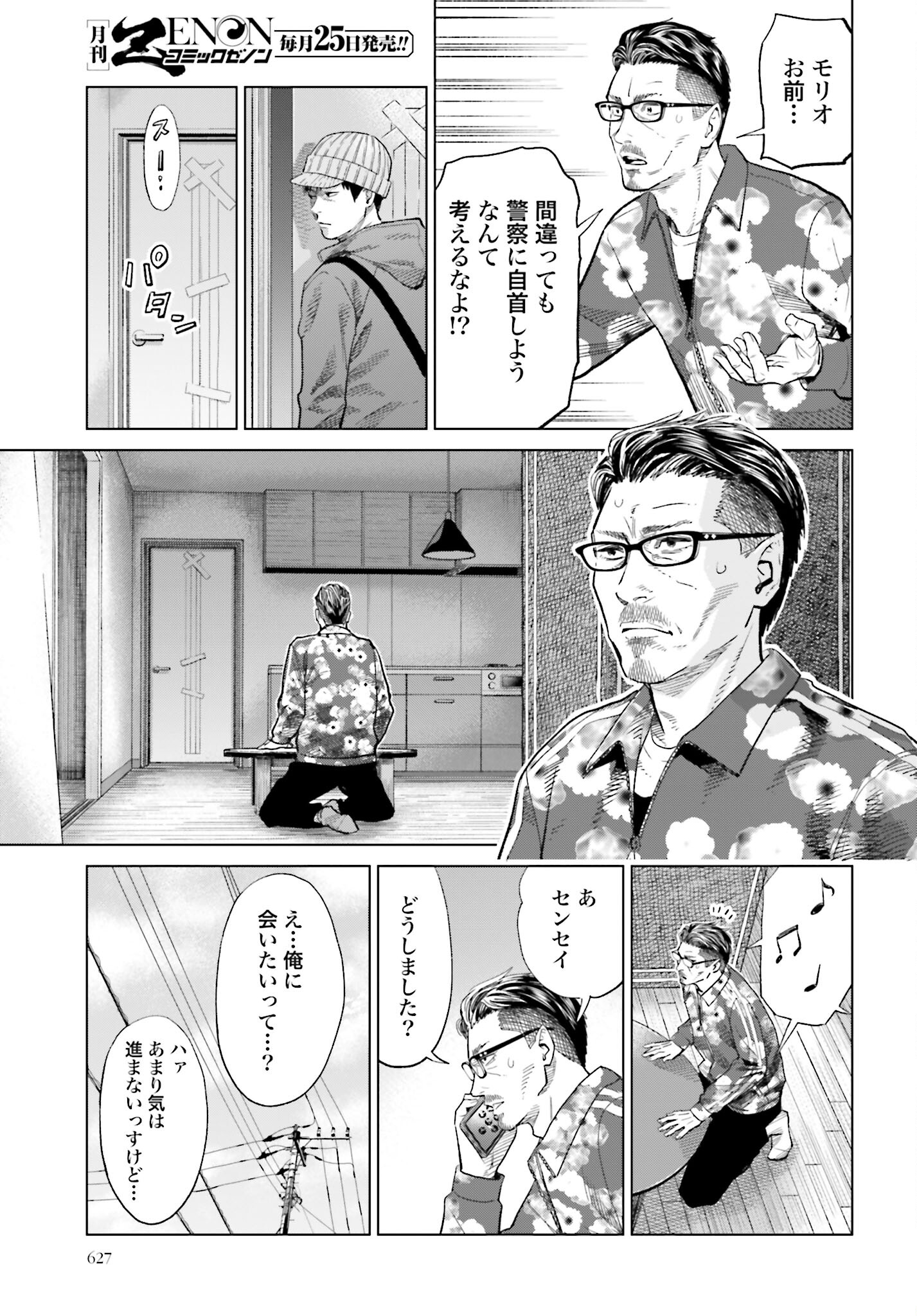 Tokyo Cannabis Tokku - Taimaou to Yobareta Otoko Chapter 20 17ページ