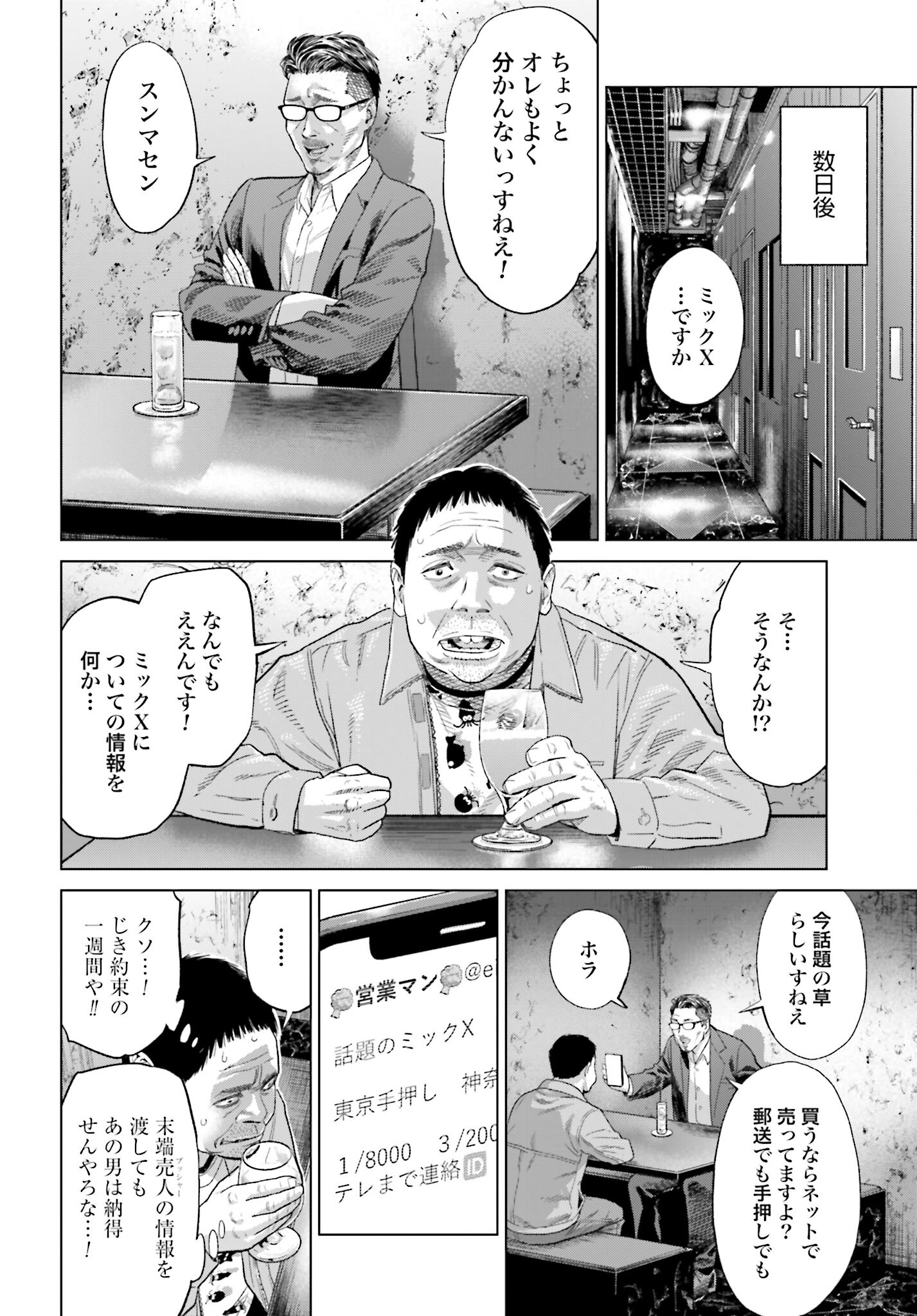 Tokyo Cannabis Tokku - Taimaou to Yobareta Otoko Chapter 20 18ページ
