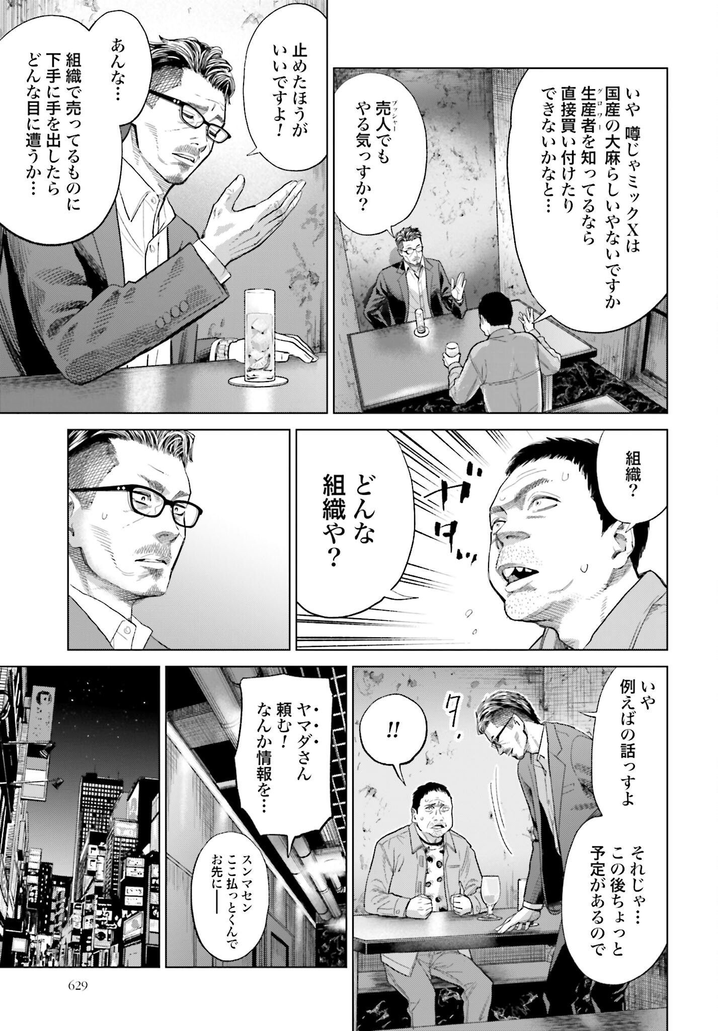 Tokyo Cannabis Tokku - Taimaou to Yobareta Otoko Chapter 20 19ページ